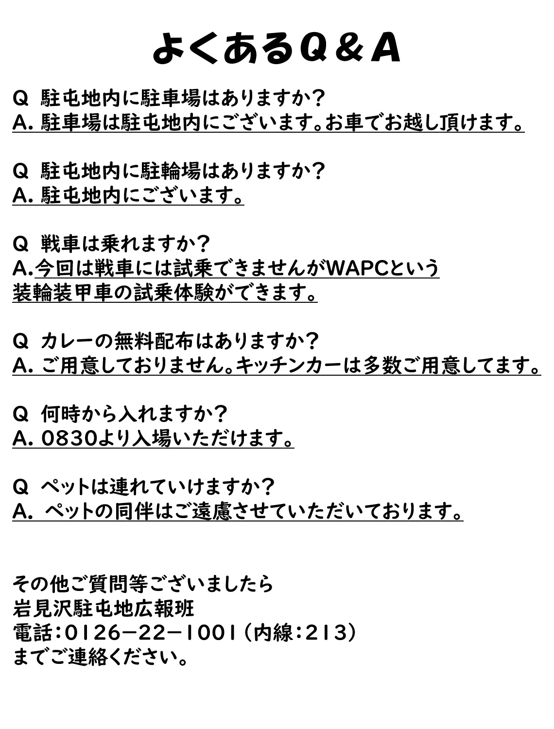 岩見沢駐屯地 創立72周年・第12施設群 創隊50周年記念行事:よくある質問