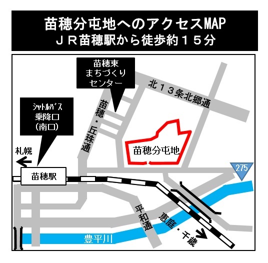 苗穂分屯地 創設73周年・北海道補給処苗穂支処 創立68周年記念行事:アクセスマップ