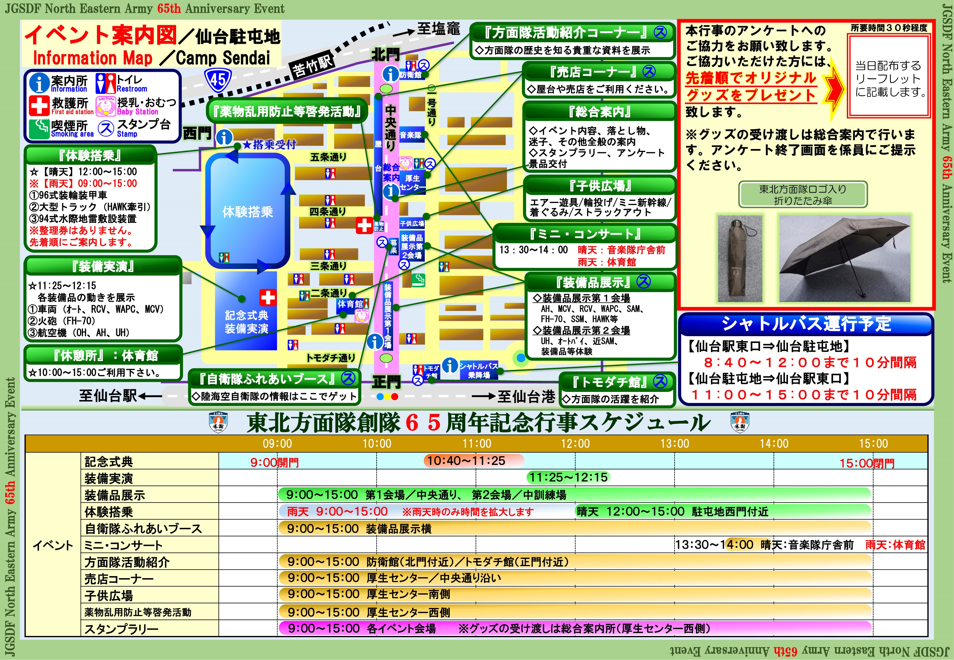 陸上自衛隊 東北方面隊 創隊65周年記念行事:イベント案内図