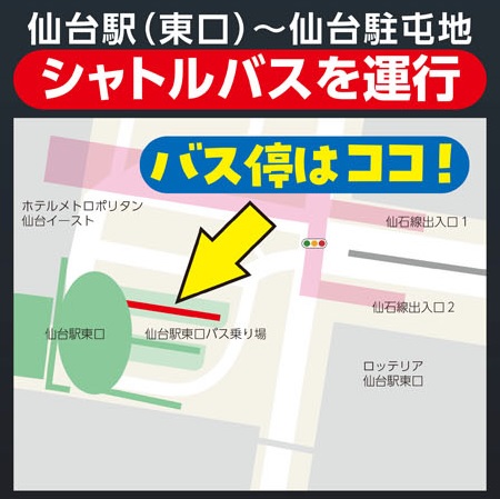 陸上自衛隊 東北方面隊 創隊65周年記念行事:シャトルバス乗り場