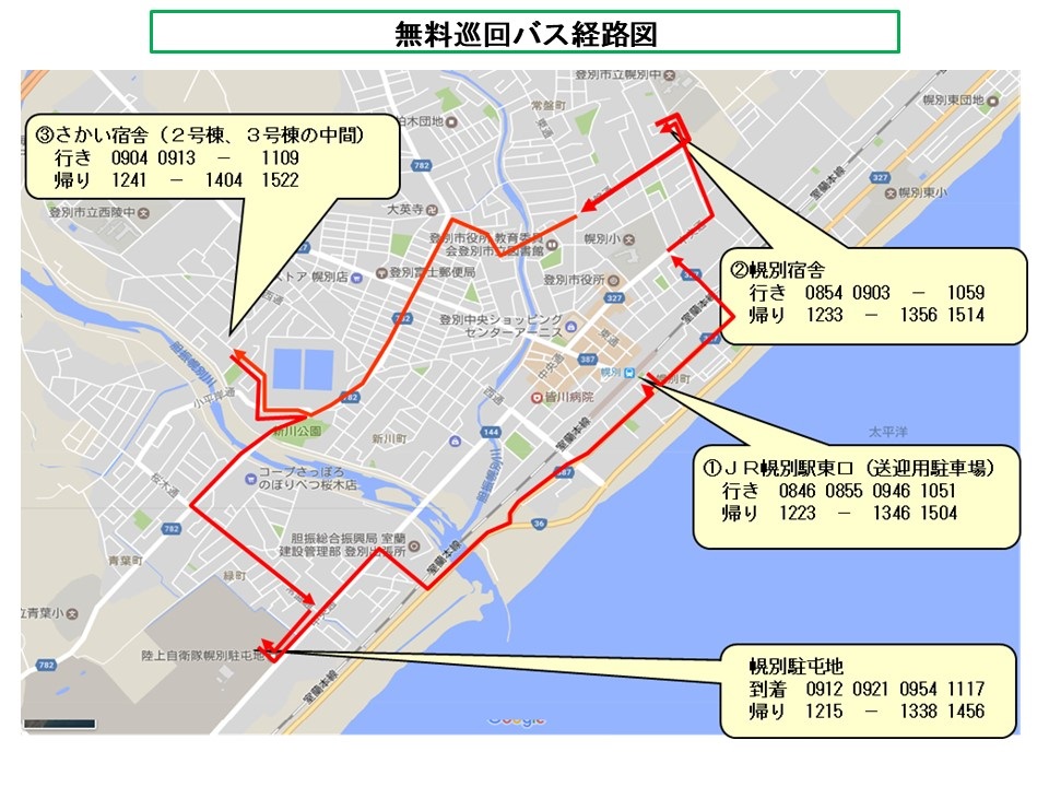 幌別駐屯地 創立72周年・第13施設群 創隊41周年記念行事:バス経路図