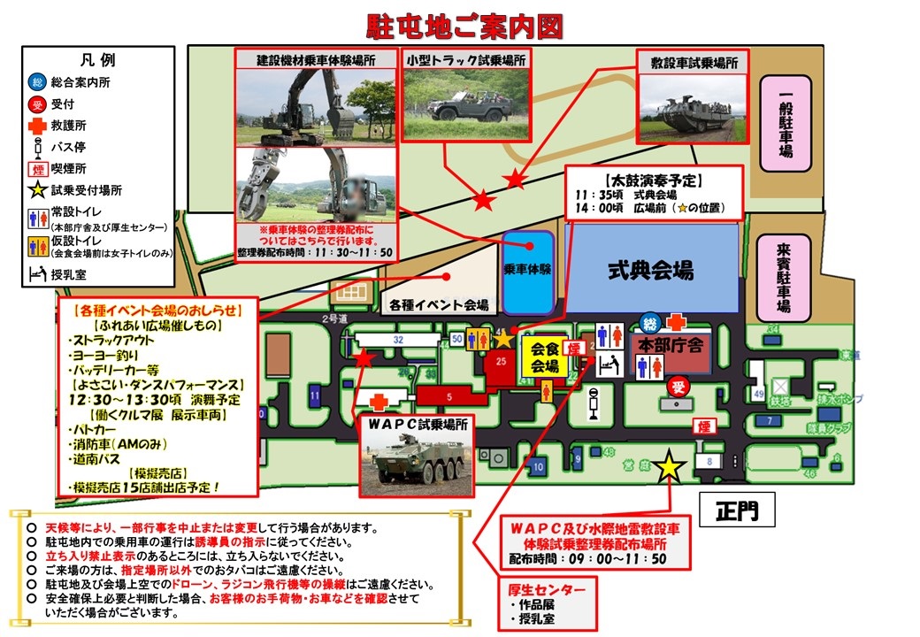 幌別駐屯地 創立72周年・第13施設群 創隊41周年記念行事:駐屯地案内図