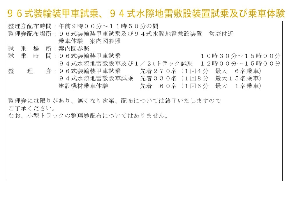 幌別駐屯地 創立72周年・第13施設群 創隊41周年記念行事:乗車体験