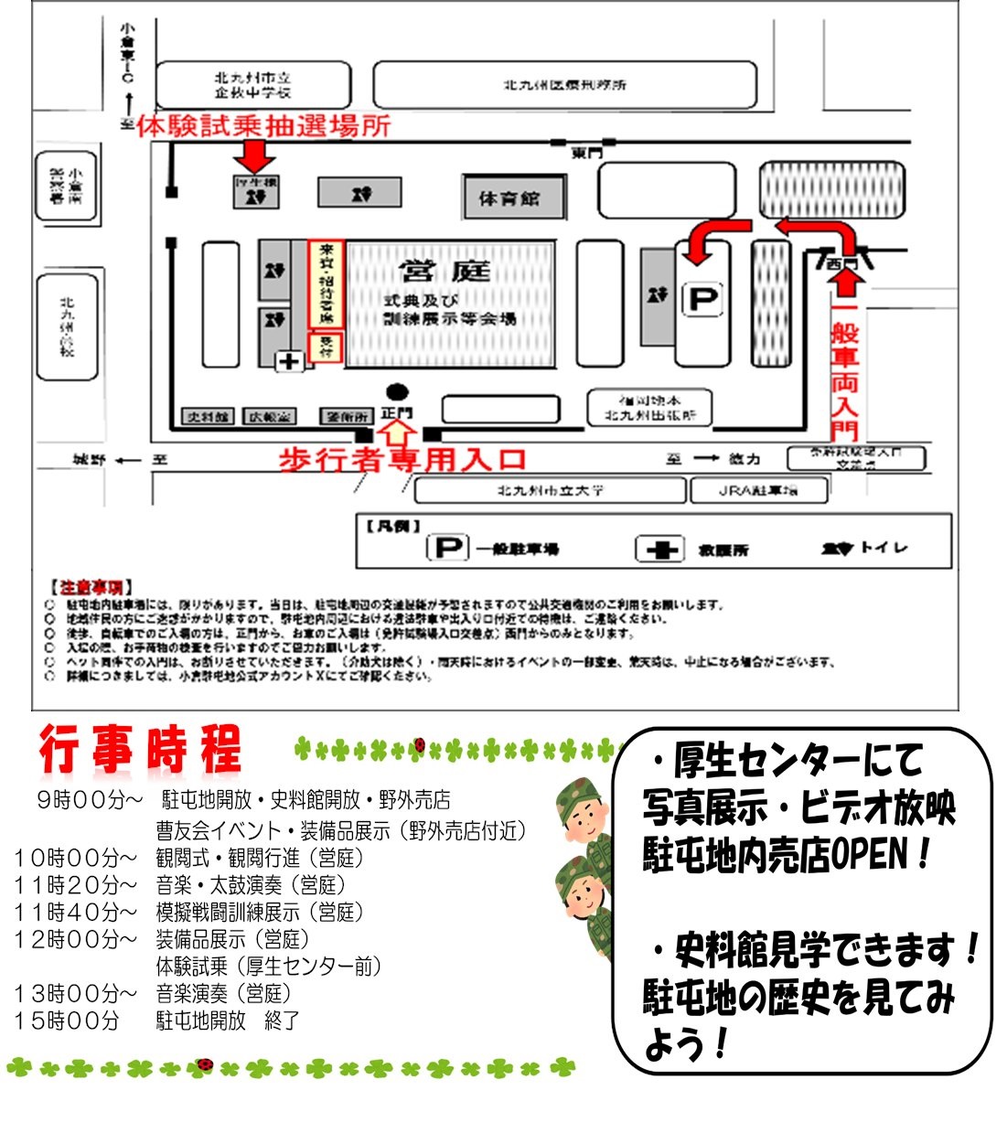 陸上自衛隊 小倉駐屯地 創立69周年記念行事:行事時程