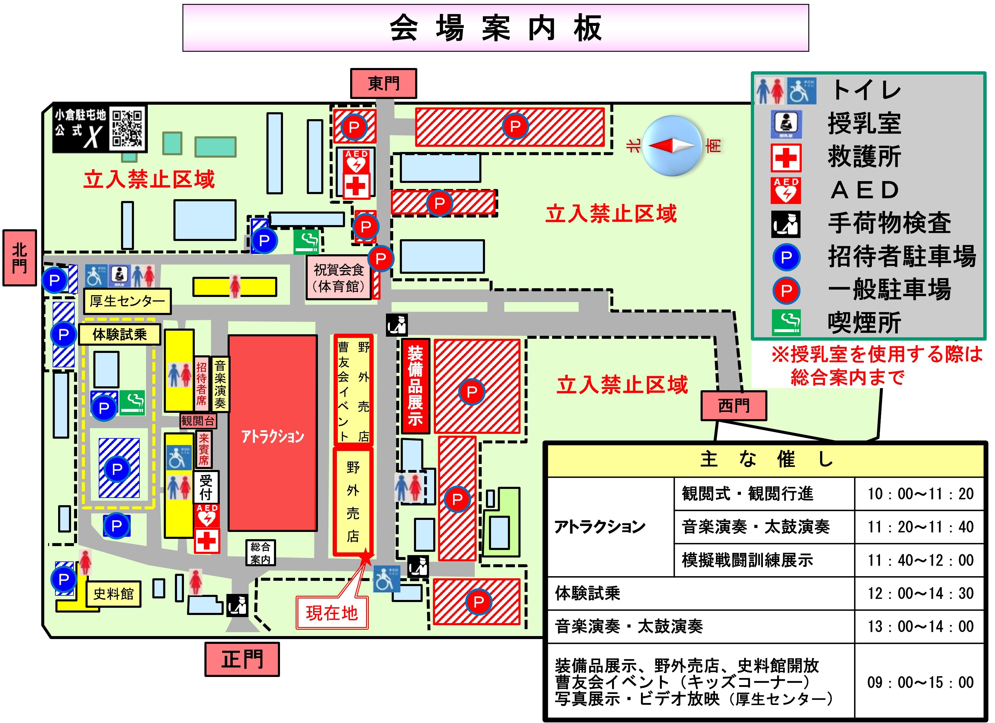 陸上自衛隊 小倉駐屯地 創立69周年記念行事:会場案内図