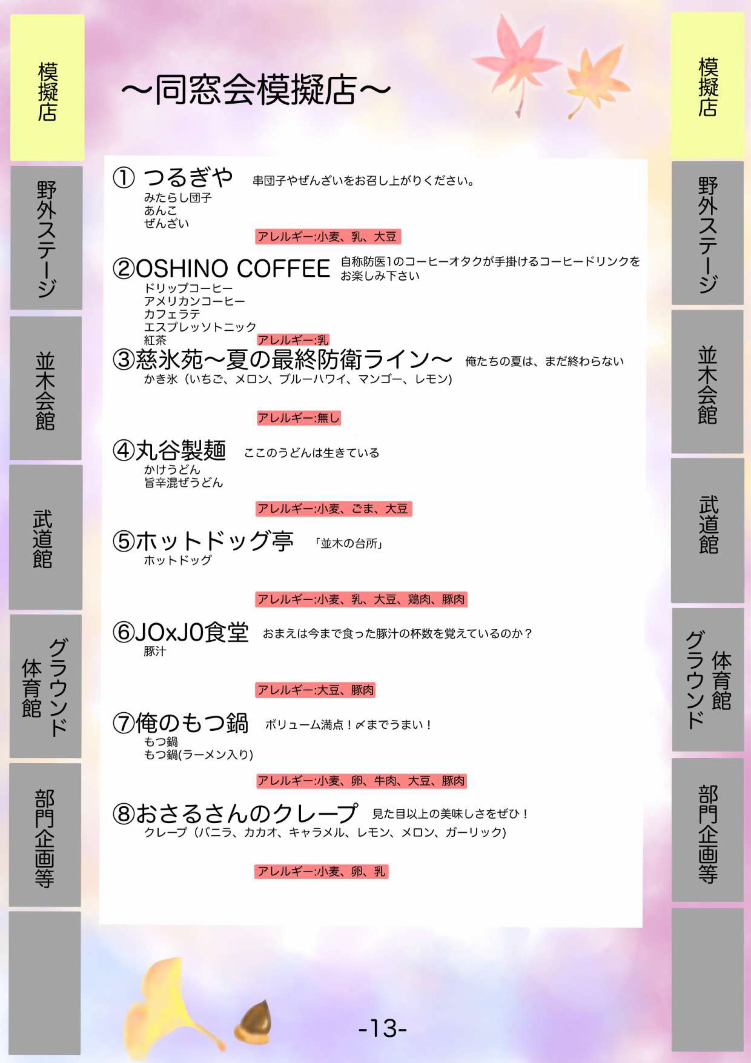 令和7年度 第50回 防衛医科大学校 並木祭:模擬店情報