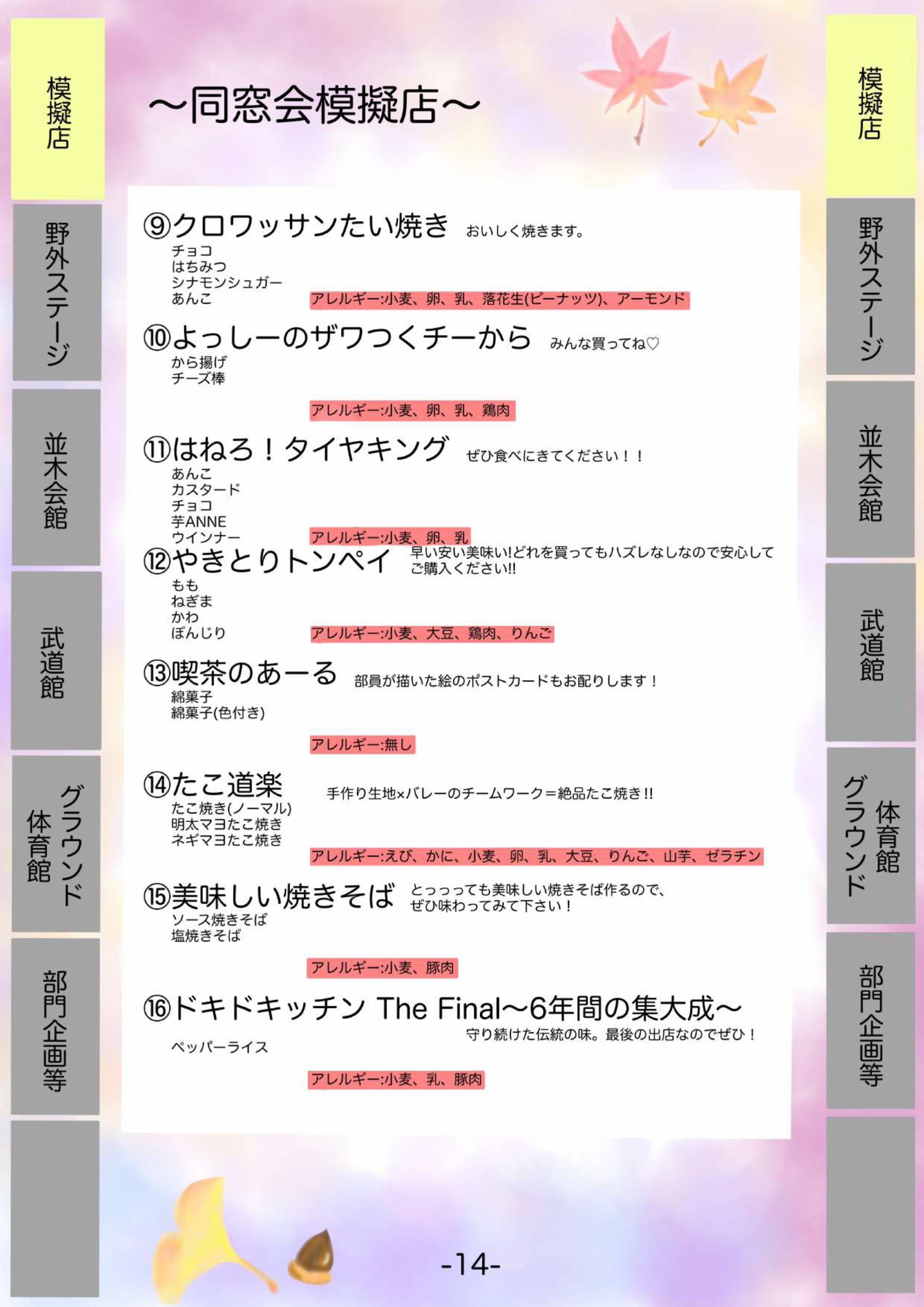 令和7年度 第50回 防衛医科大学校 並木祭:模擬店情報