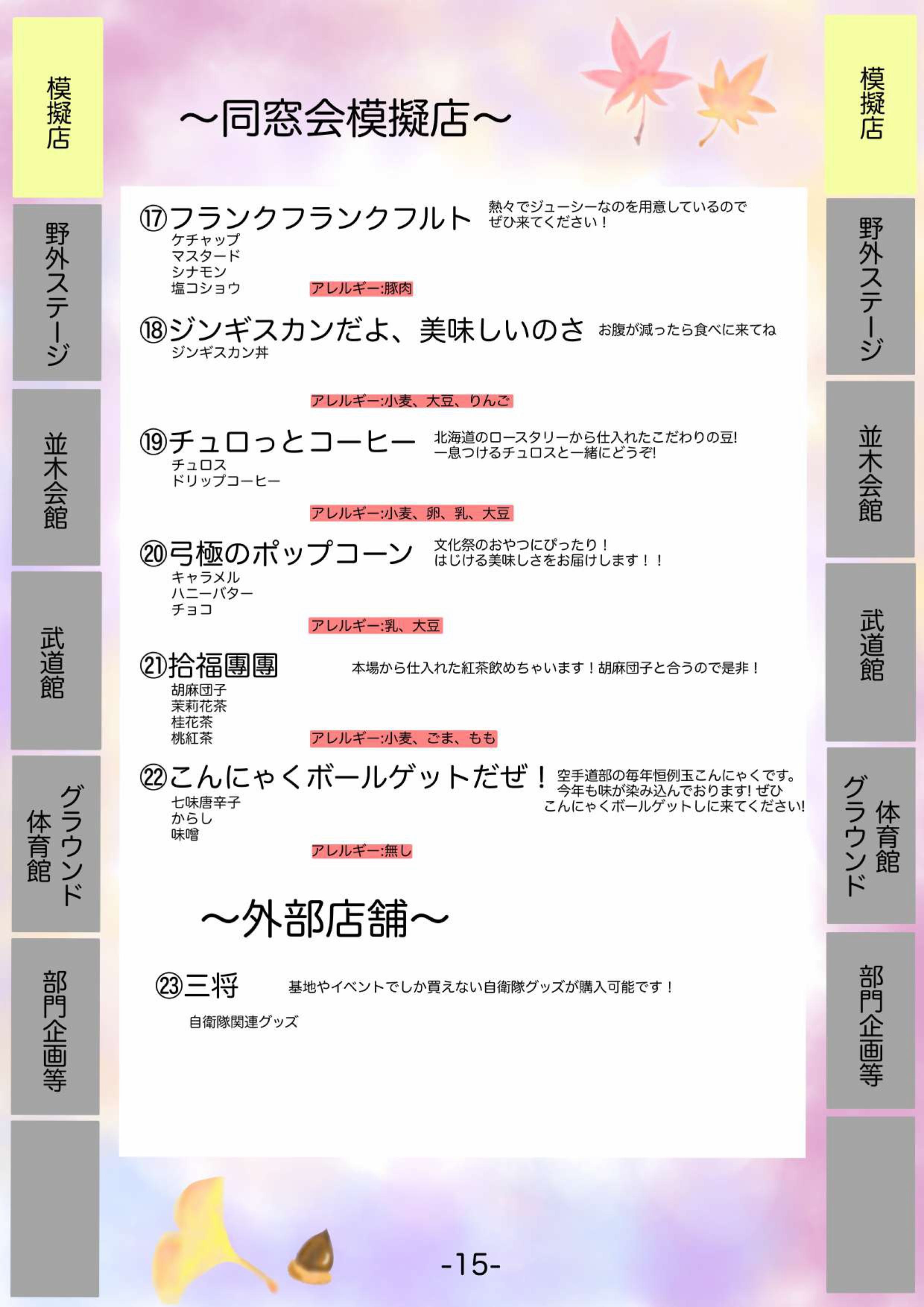 令和7年度 第50回 防衛医科大学校 並木祭:模擬店情報