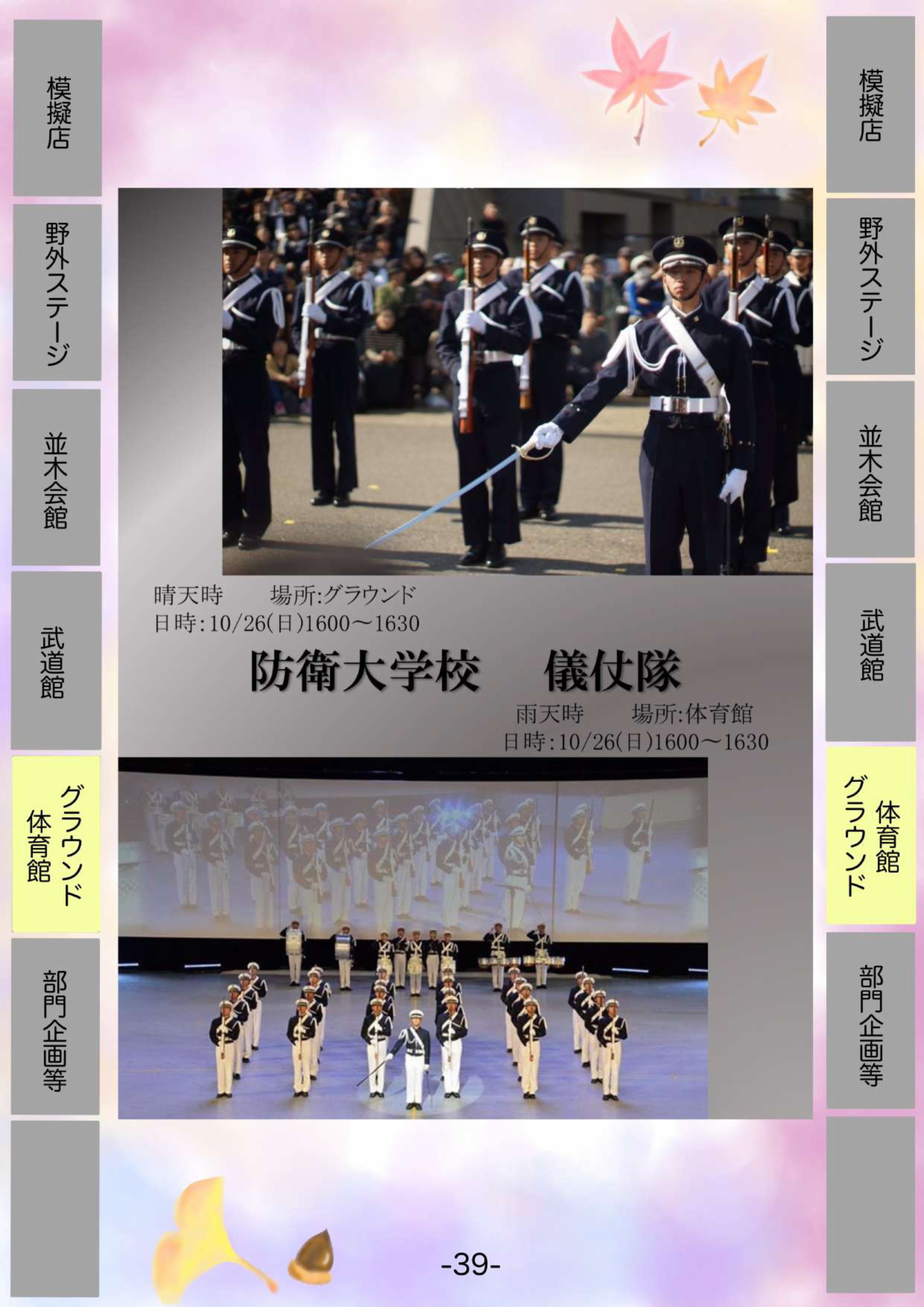 令和7年度 第50回 防衛医科大学校 並木祭:防衛大学校儀仗隊