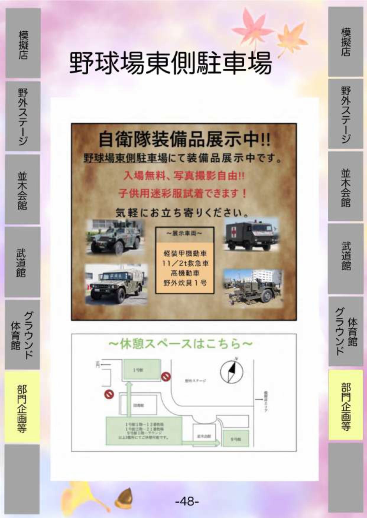 令和7年度 第50回 防衛医科大学校 並木祭:装備品展示