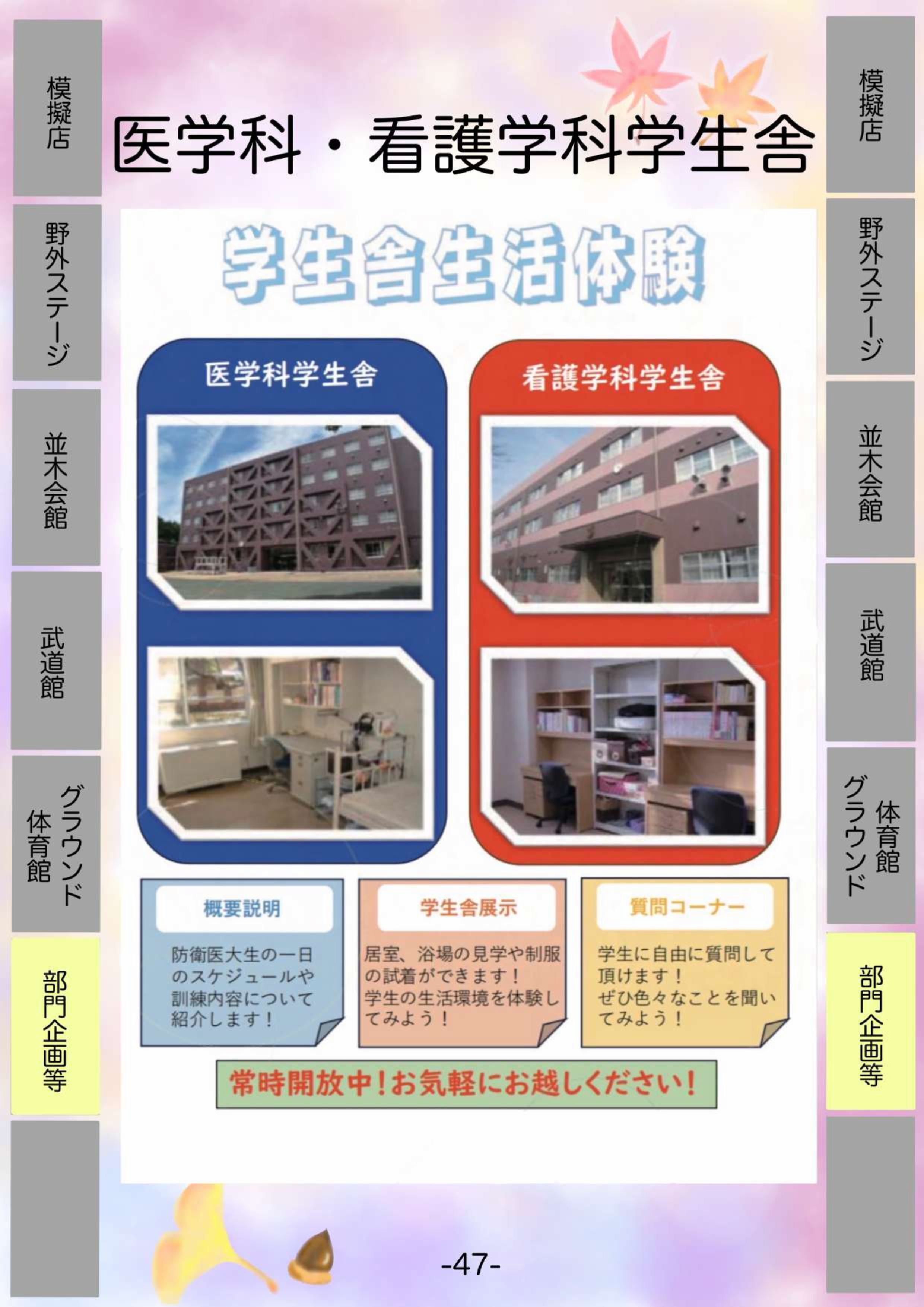 令和7年度 第50回 防衛医科大学校 並木祭:学生生活体験