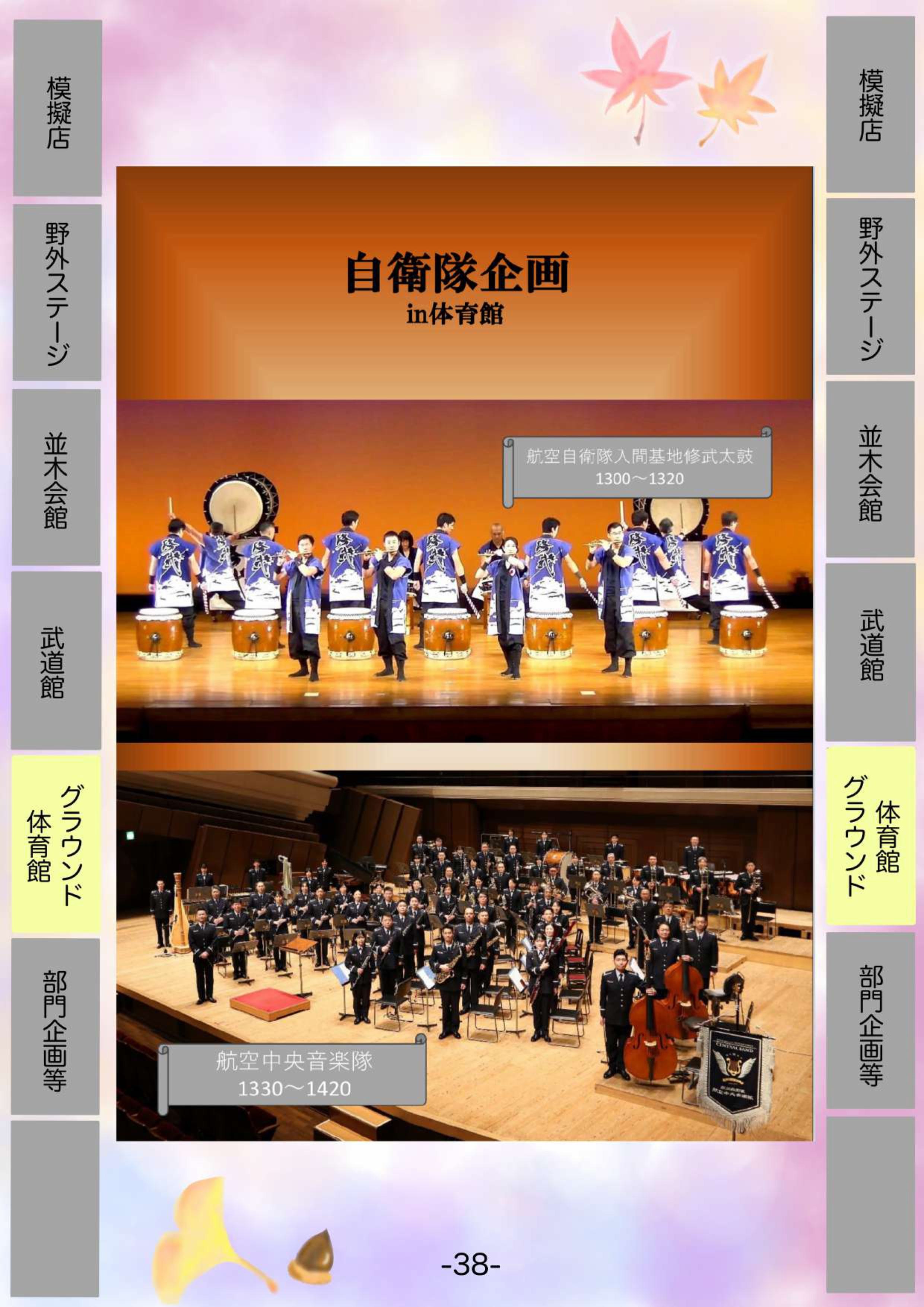 令和7年度 第50回 防衛医科大学校 並木祭:太鼓・音楽隊演奏