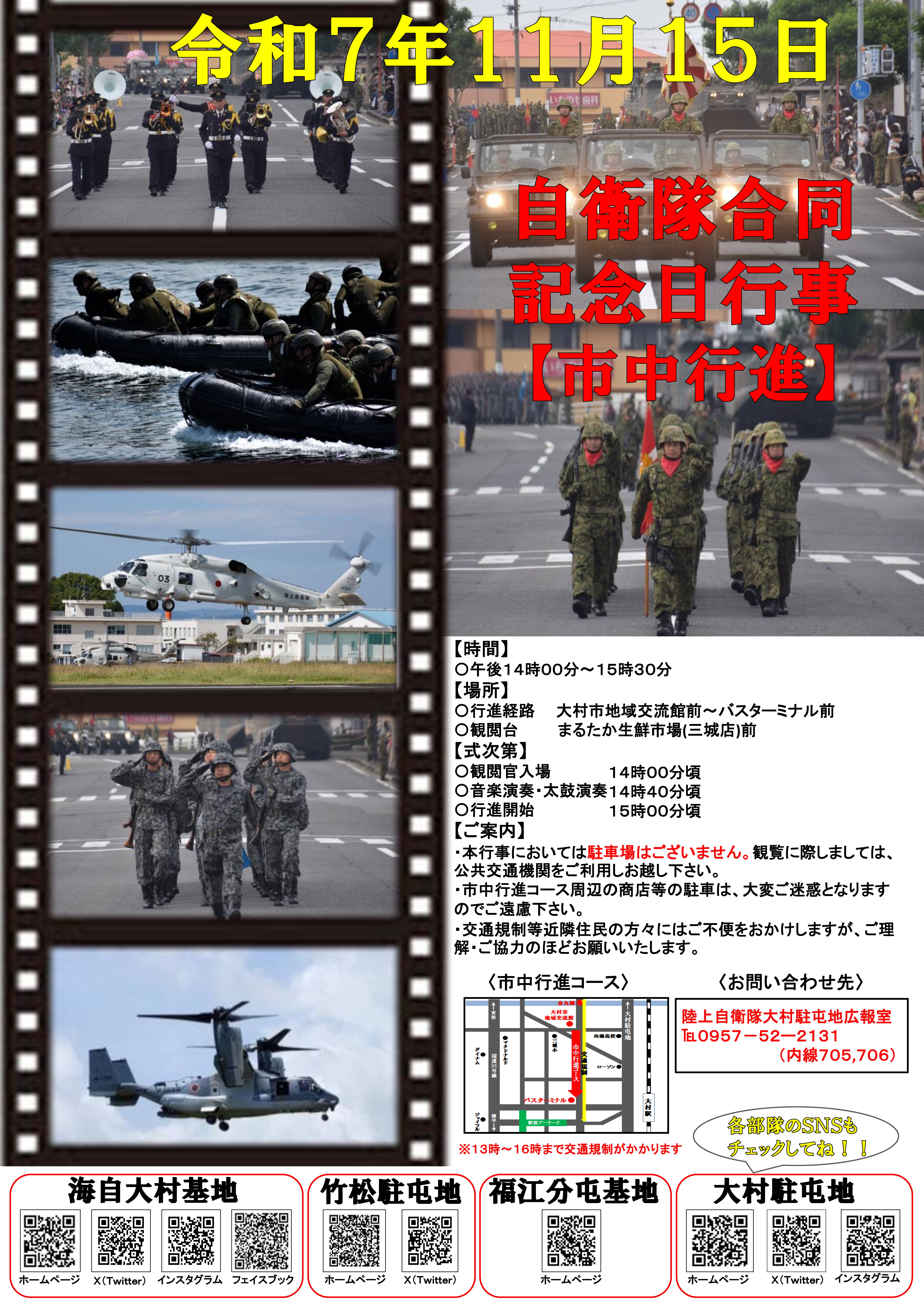 令和7年度 自衛隊合同記念日行事【市中行進】:ポスター