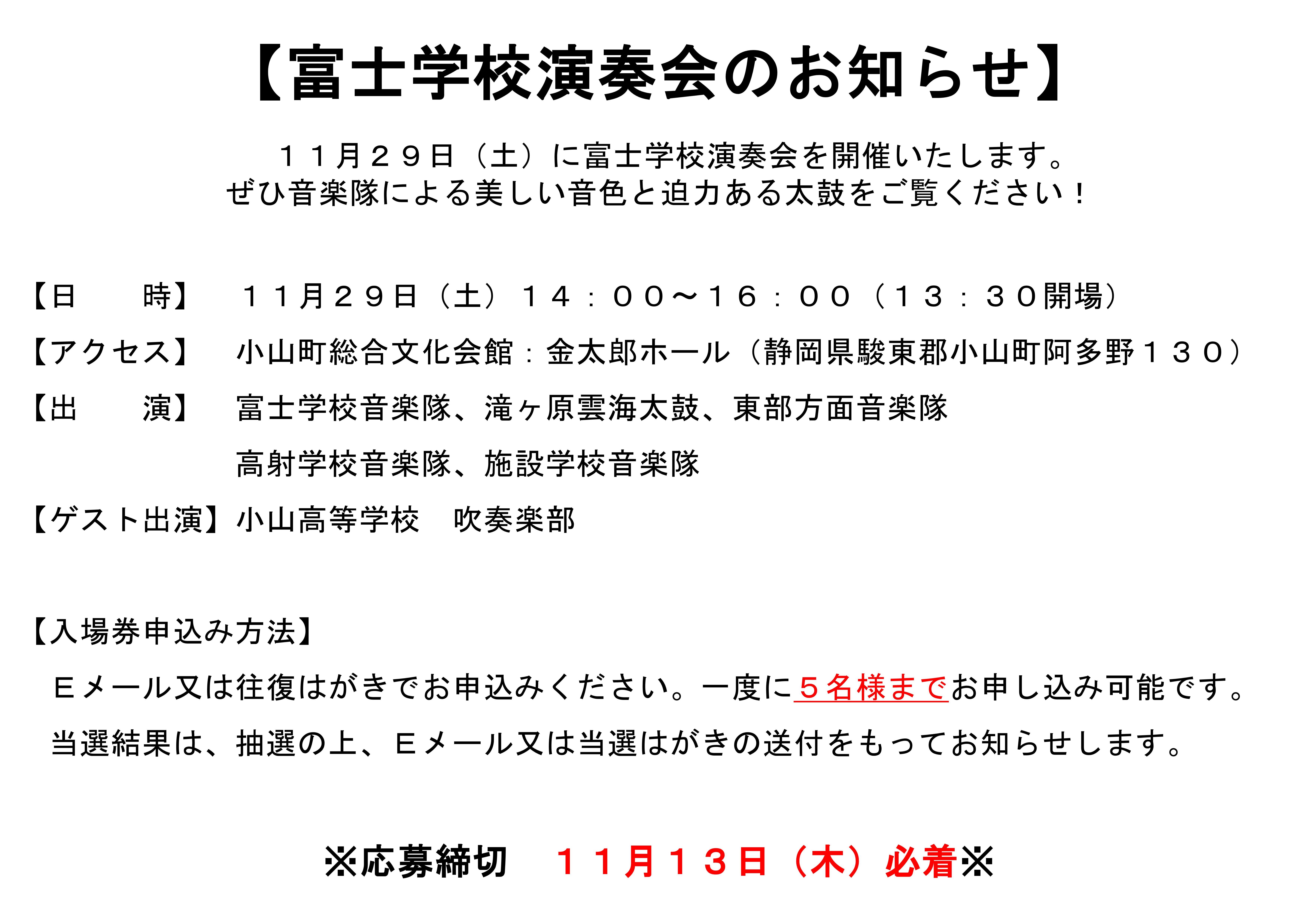 令和7年度 陸上自衛隊 富士学校演奏会:イベント内容