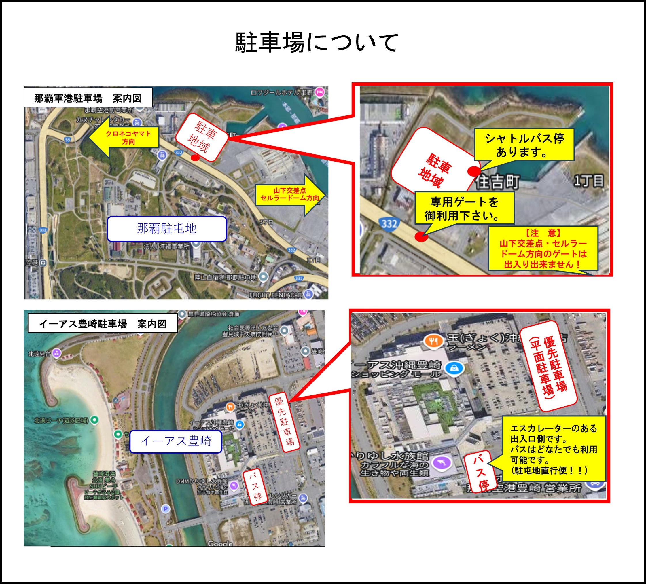 第15旅団 創隊15周年・那覇駐屯地 創立53周年記念行事:駐車場について