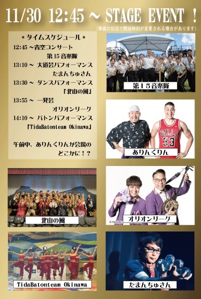 第15旅団 創隊15周年・那覇駐屯地 創立53周年記念行事:ステージイベント