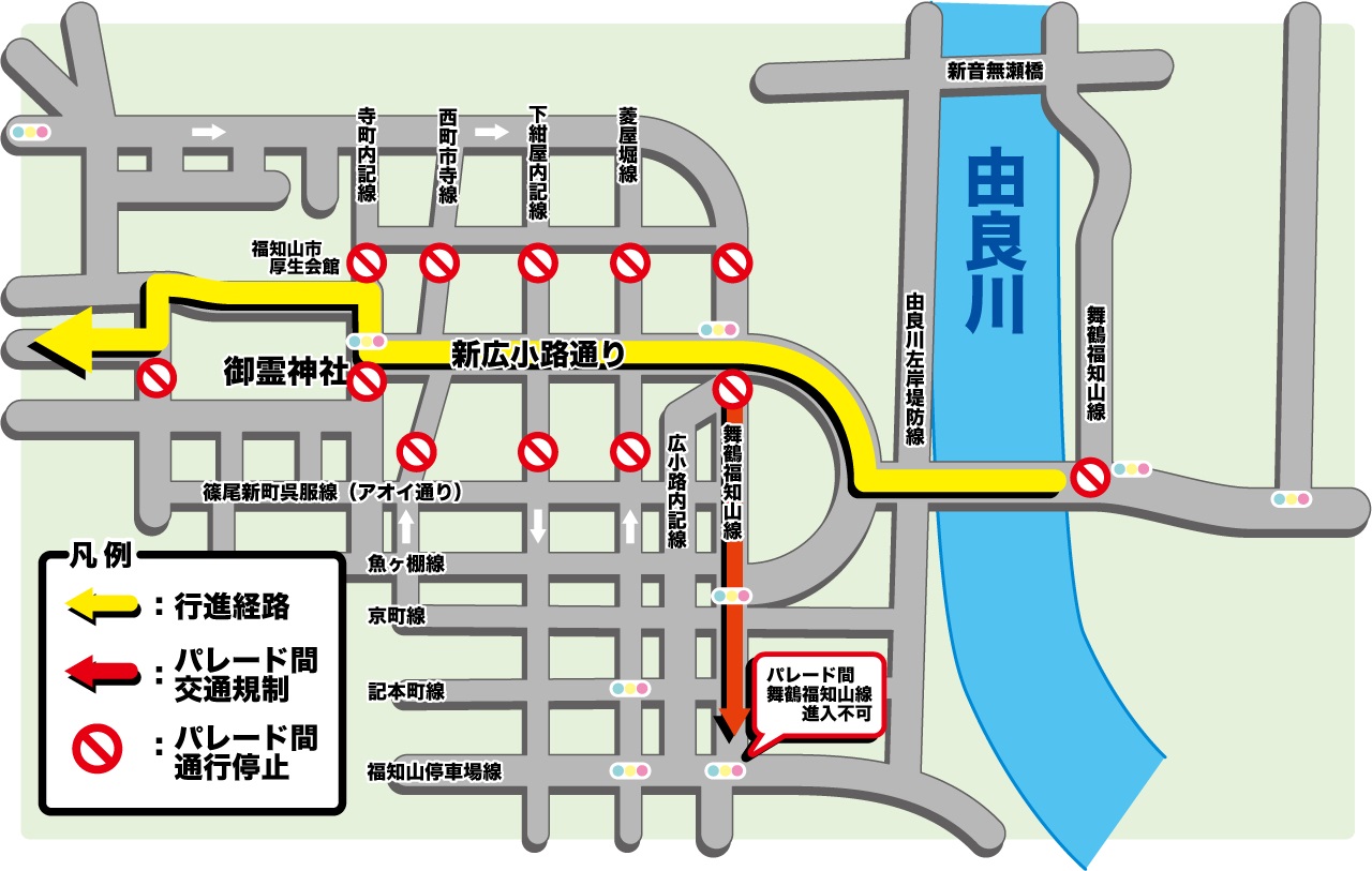陸上自衛隊 福知山駐屯地 創立75周年記念行事:交通規制