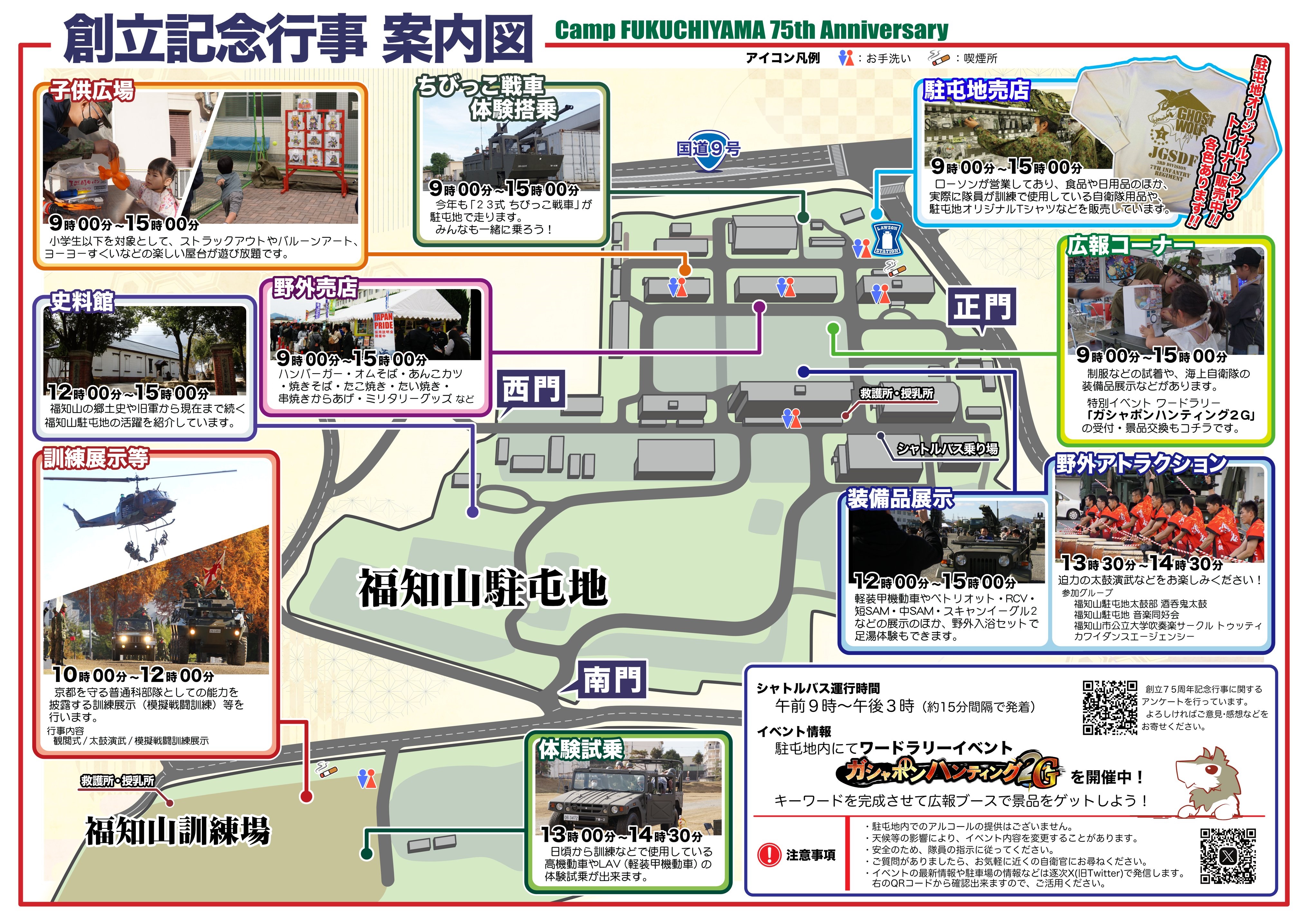 陸上自衛隊 福知山駐屯地 創立75周年記念行事:駐屯地案内図