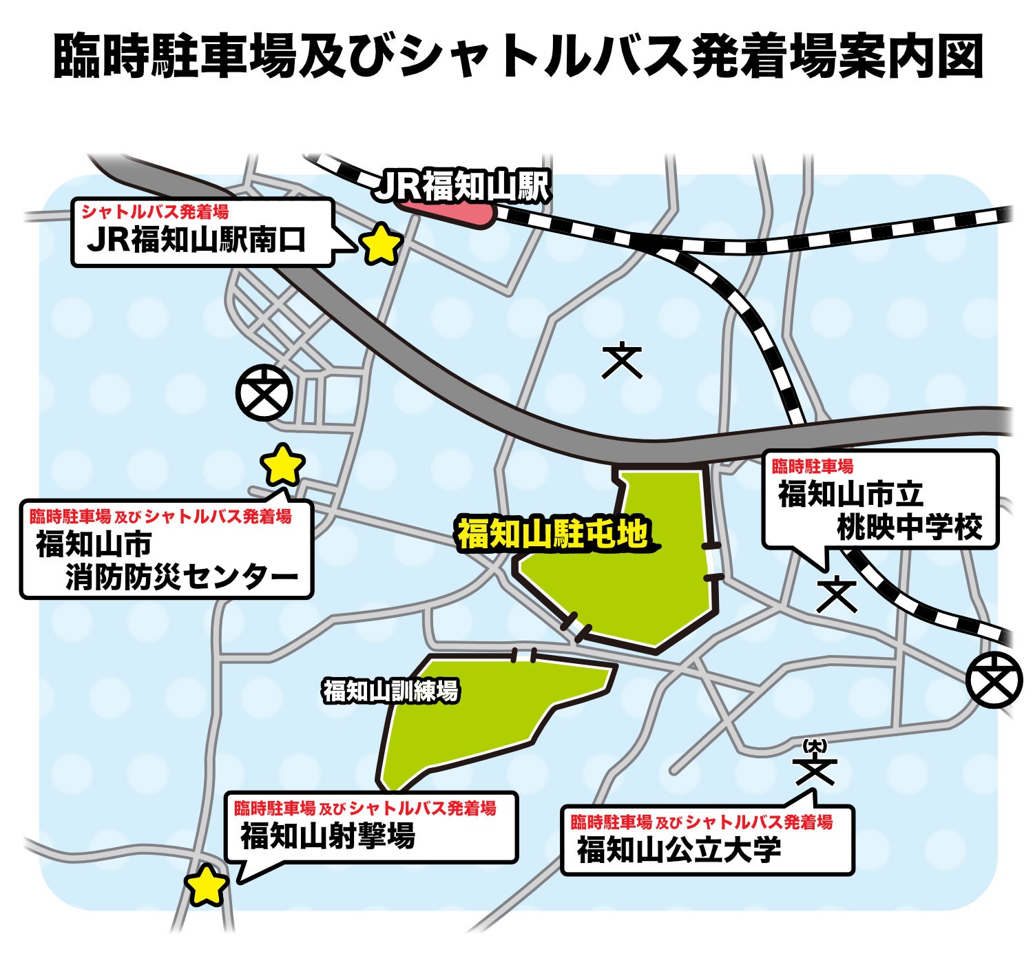 陸上自衛隊 福知山駐屯地 創立75周年記念行事:駐車場・シャトルバス案内