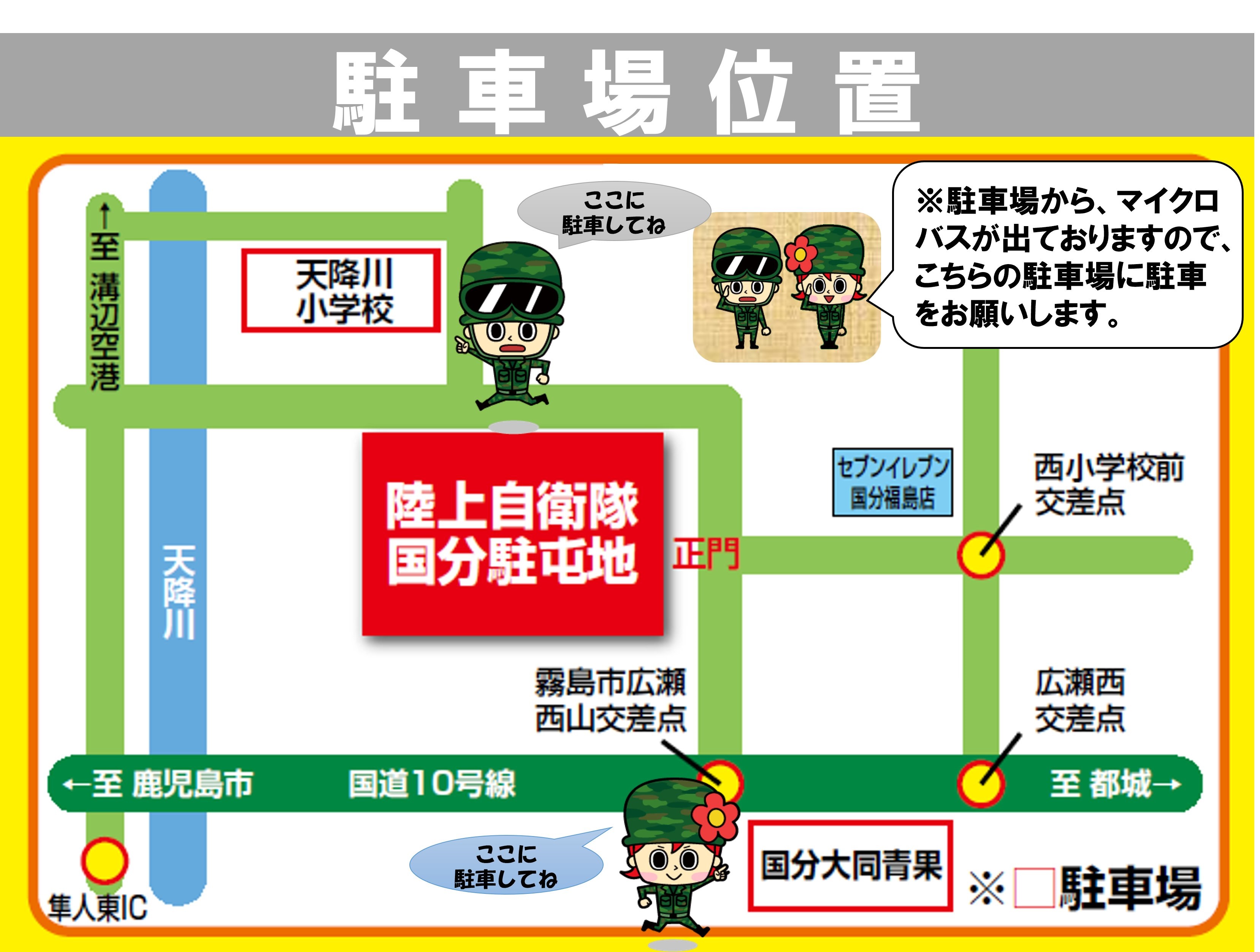 国分駐屯地 創立70周年・第12普通科連隊 創隊74周年記念行事:駐車場位置図
