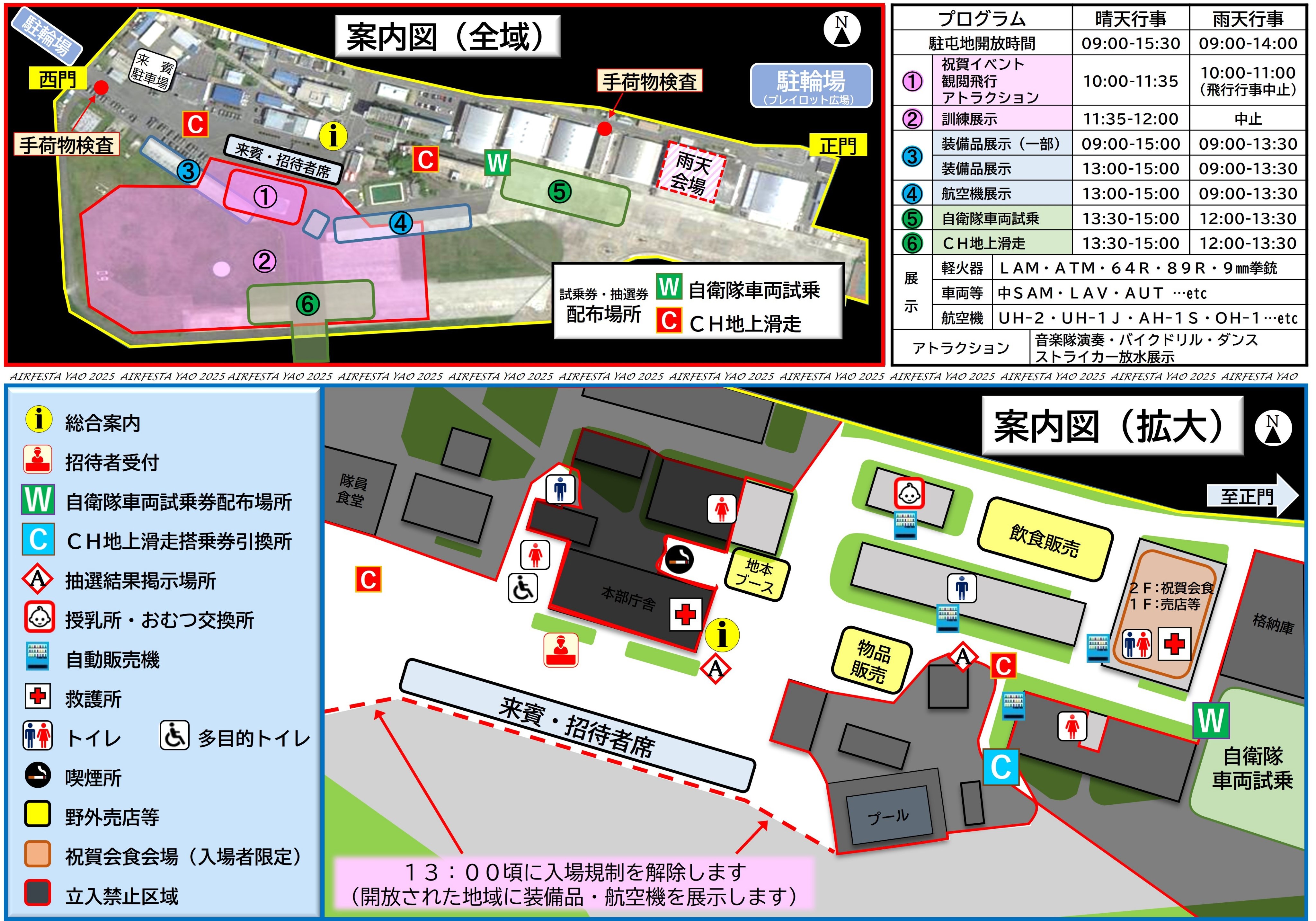 八尾駐屯地 創立71周年・中部方面航空隊 創隊63周年記念行事:駐屯地案内図