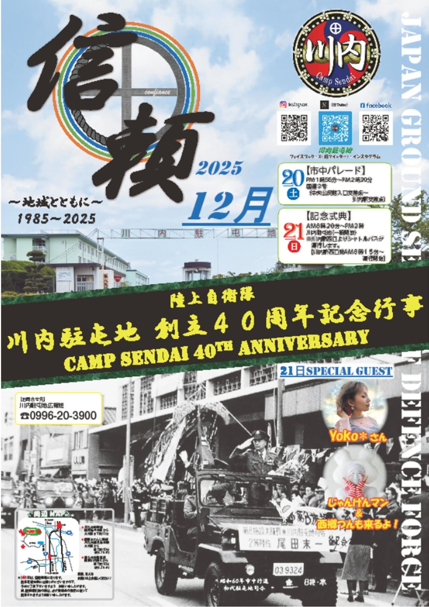 陸上自衛隊 川内駐屯地 創立40周年記念行事:ポスター