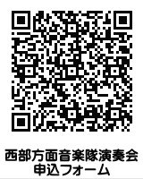 令和7年 陸上自衛隊 西部方面音楽隊 巡回演奏会 in 鹿児島：申込ＱＲコード