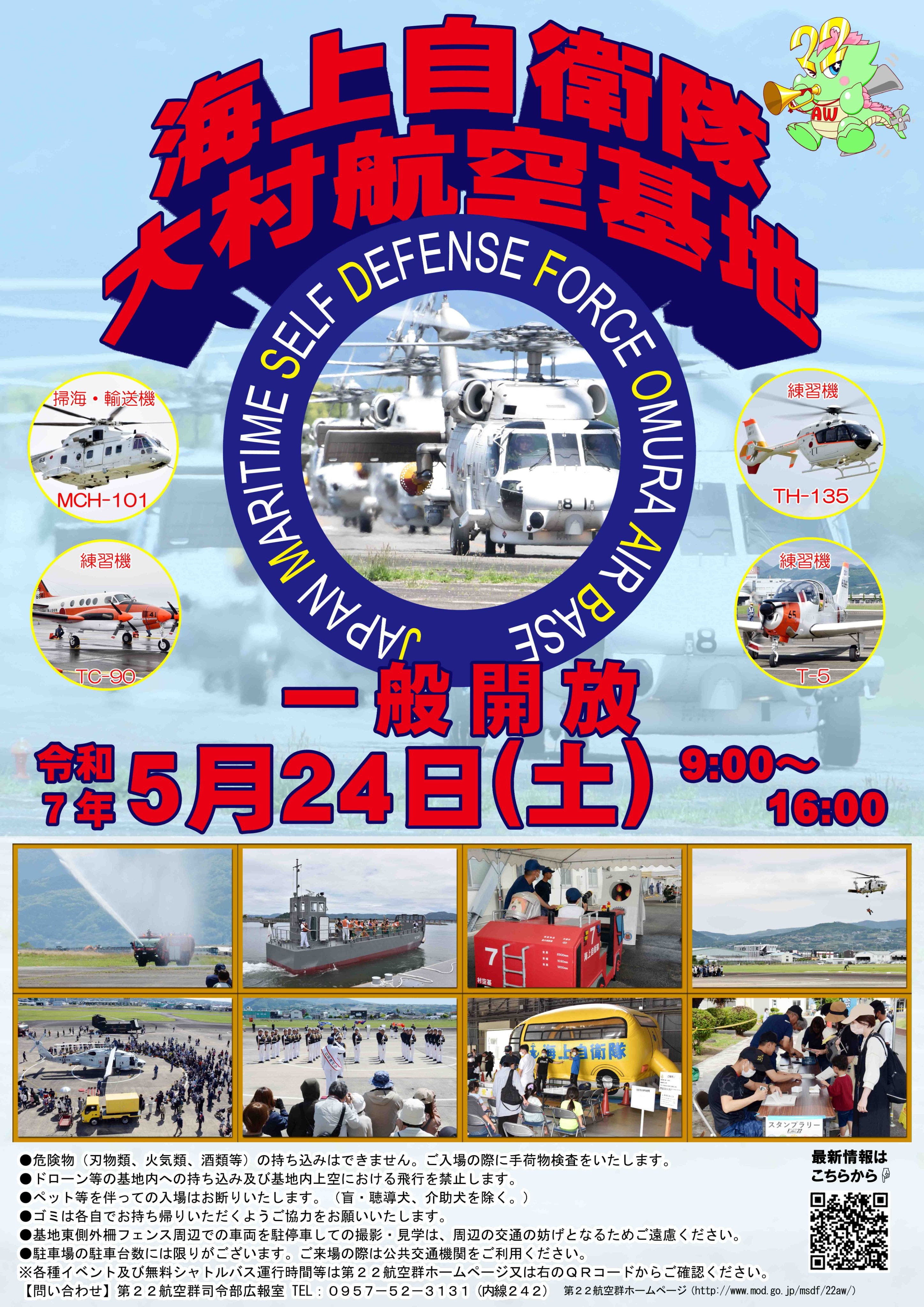 令和7年 海上自衛隊 大村航空基地 一般開放:ポスター