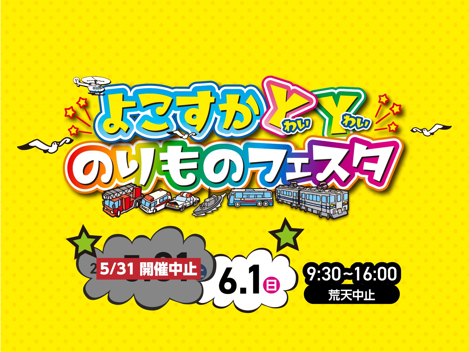 よこすかYYのりものフェスタ2025 海上自衛隊 横須賀基地 一般公開
