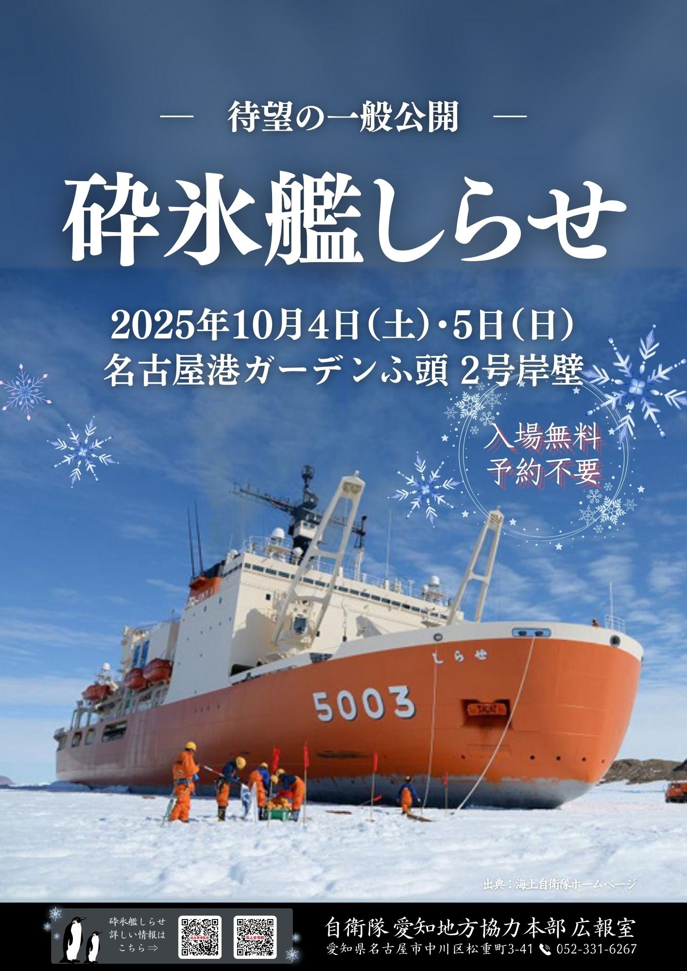 南極　砕氷艦　しらせ　竣工記念　文鎮　ペーパーウェイト 2025年最新】砕氷艦しらせ 記念の人気アイテム - メルカリ