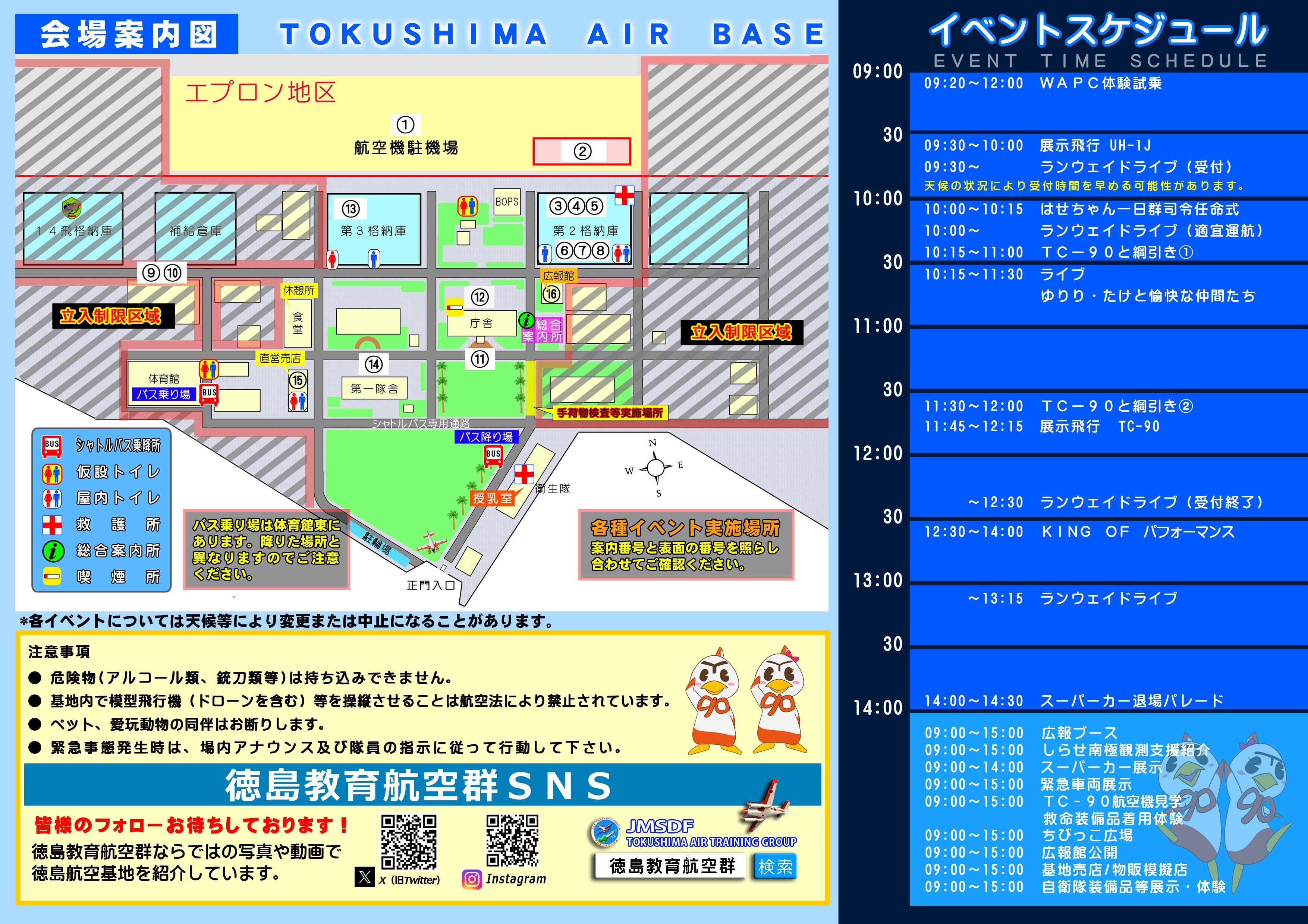海上自衛隊 徳島航空基地 開隊67周年記念行事:会場案内図