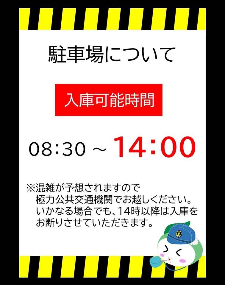 海上自衛隊 砕氷艦「しらせ」一般公開 in ポートアイランド西岸壁:駐車について