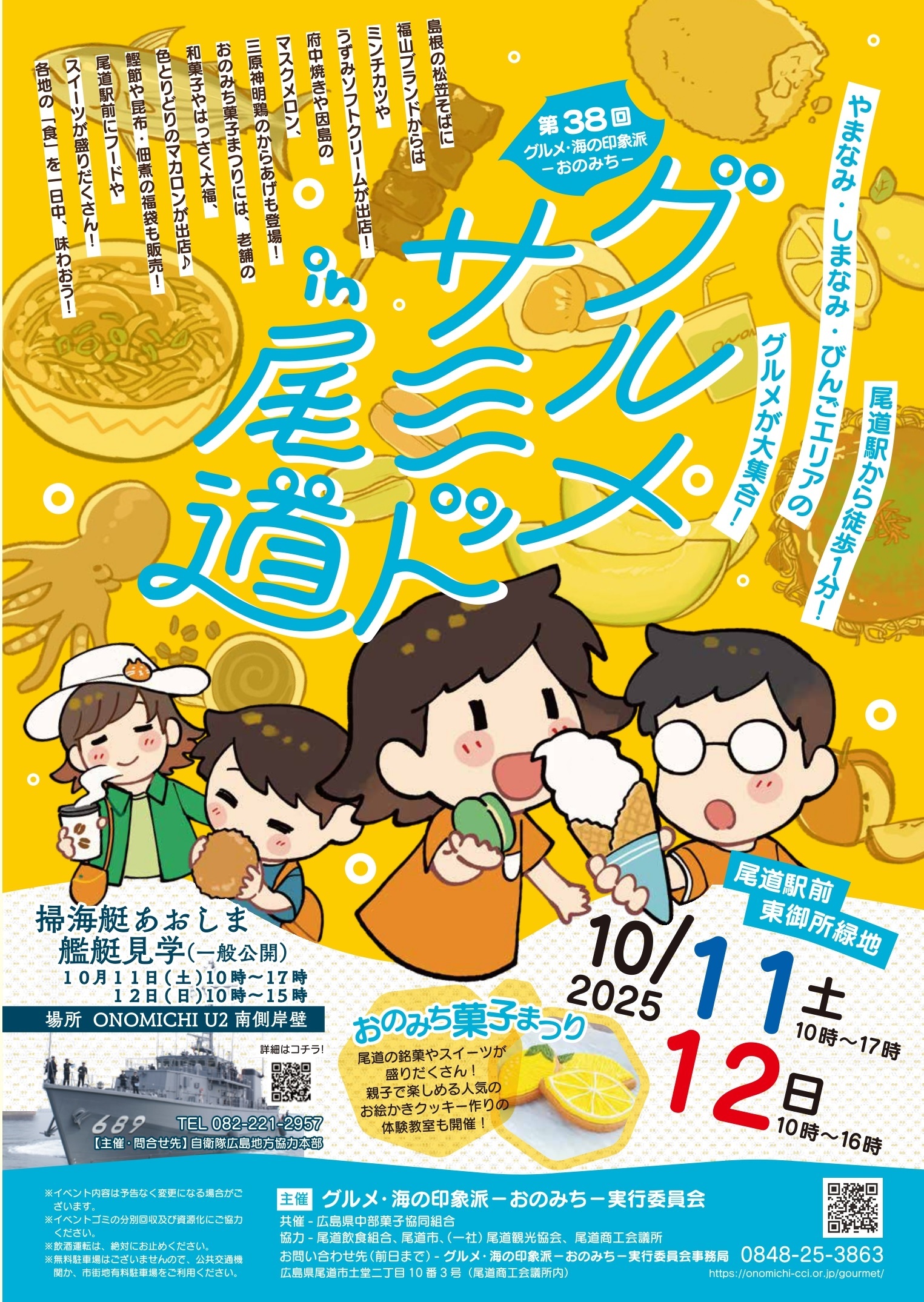 第38回グルメサミット in 尾道:ポスター