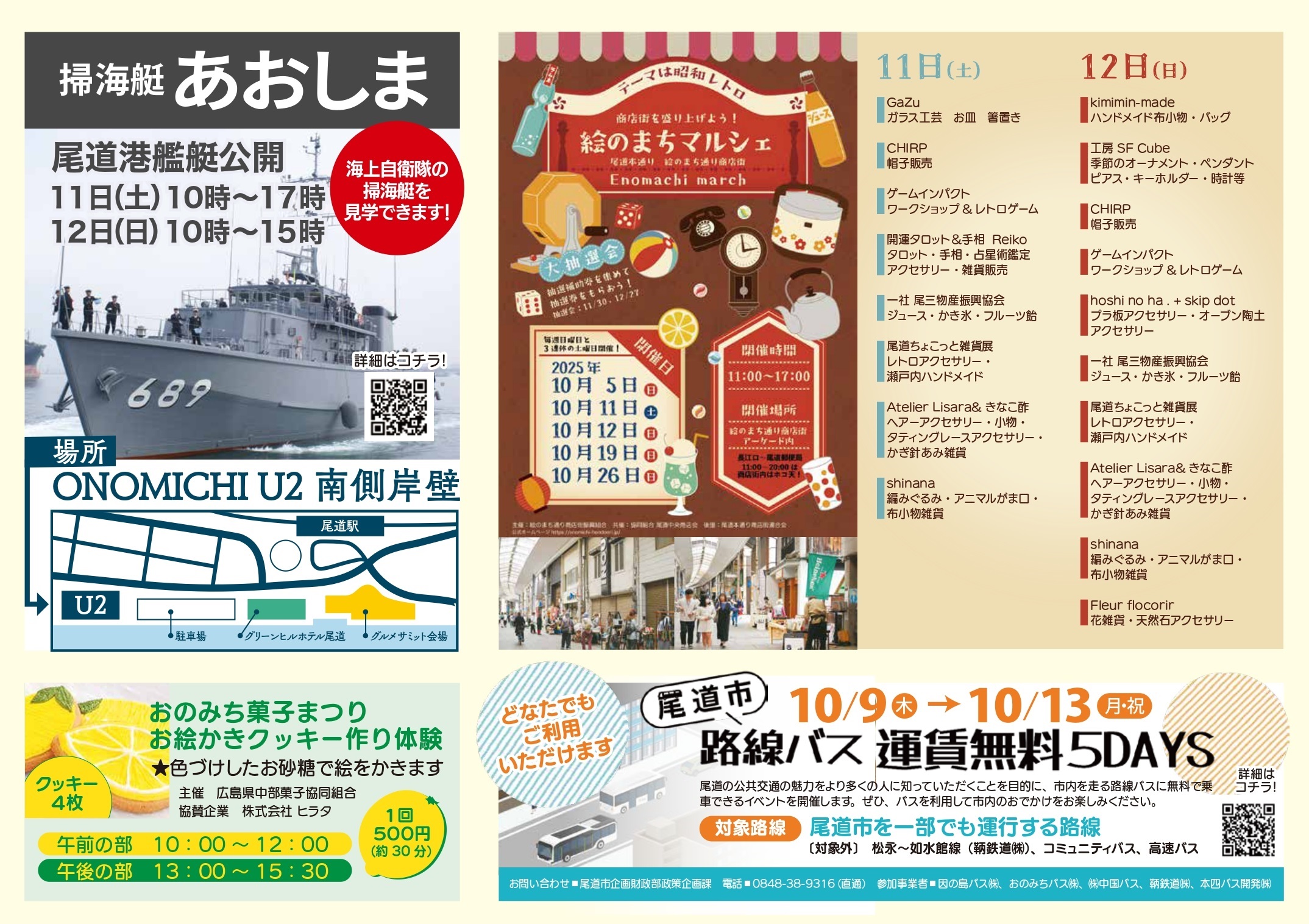 第38回グルメサミット in 尾道:絵のまちマルシェ