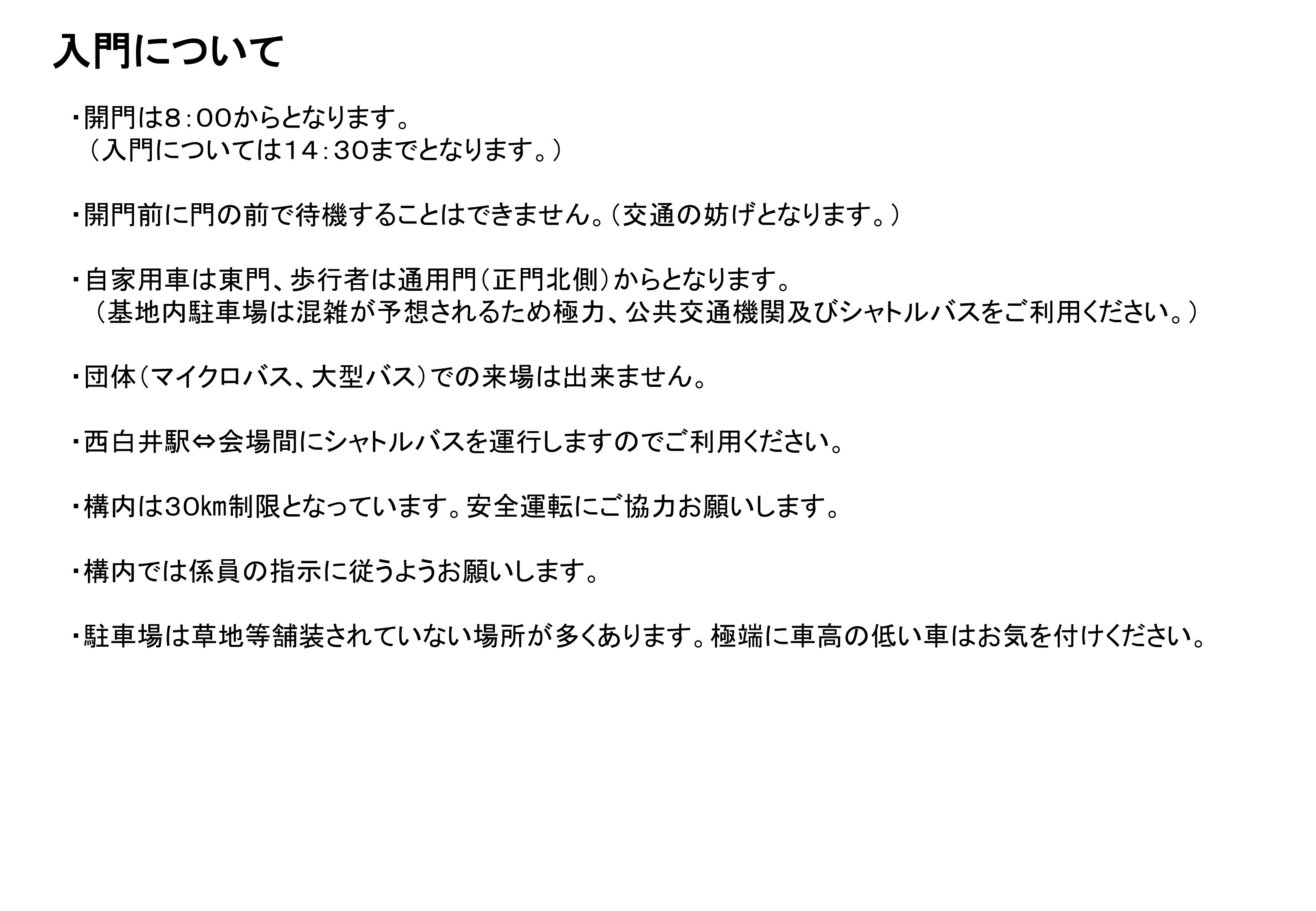 海上自衛隊 下総航空基地 開設66周年記念行事:入門について