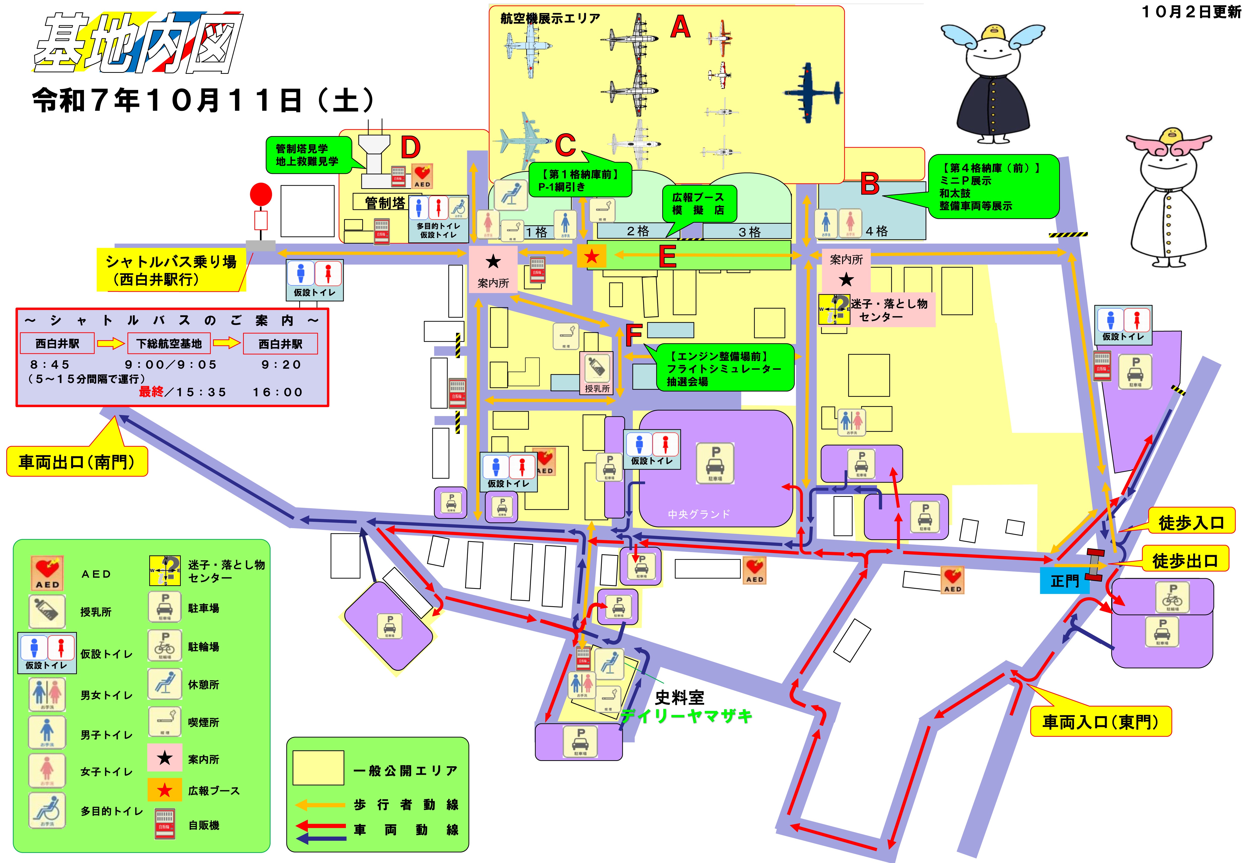 海上自衛隊 下総航空基地 開設66周年記念行事:基地案内図