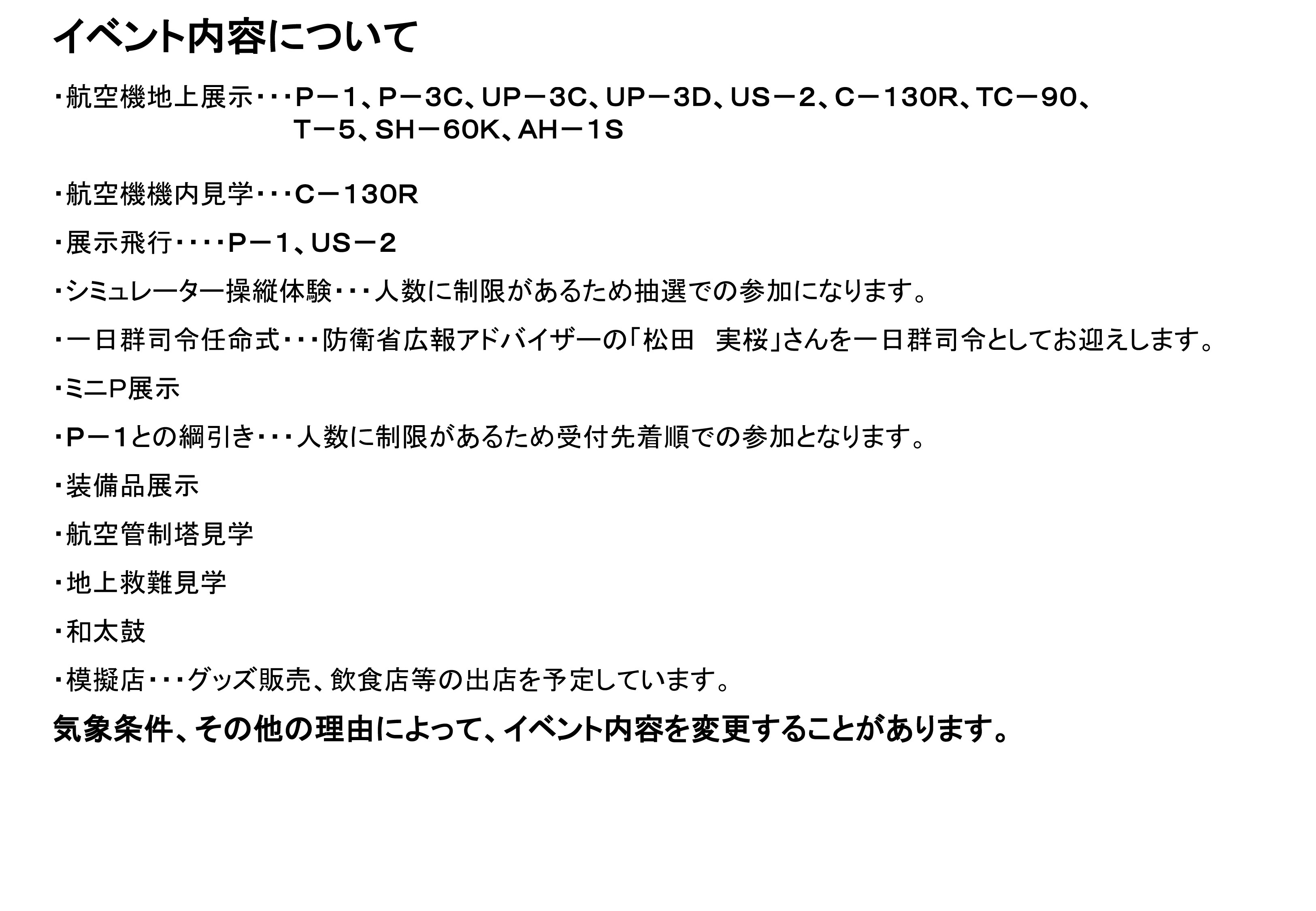 海上自衛隊 下総航空基地 開設66周年記念行事:イベント内容