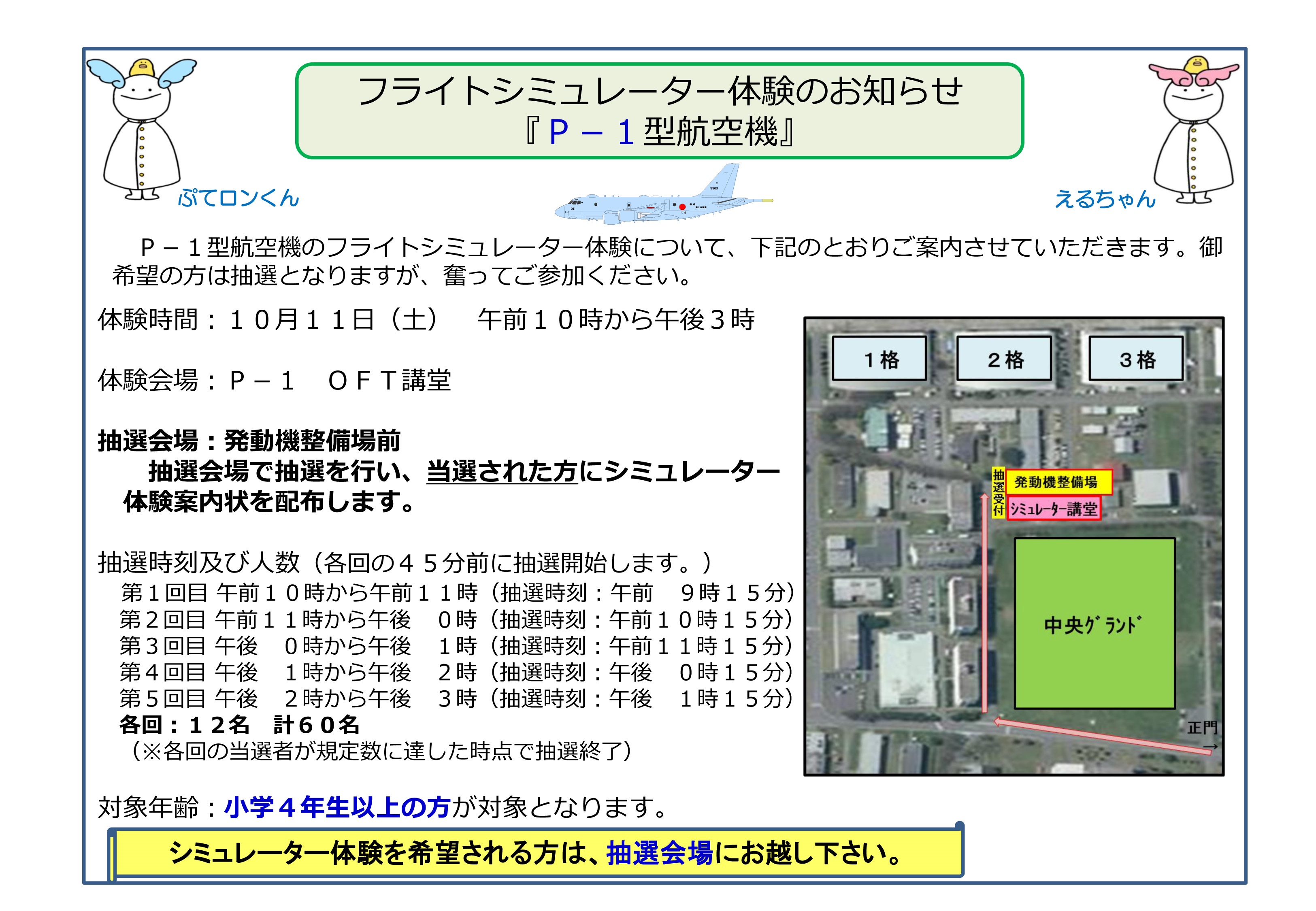 海上自衛隊 下総航空基地 開設66周年記念行事:フライトシミュレーター体験