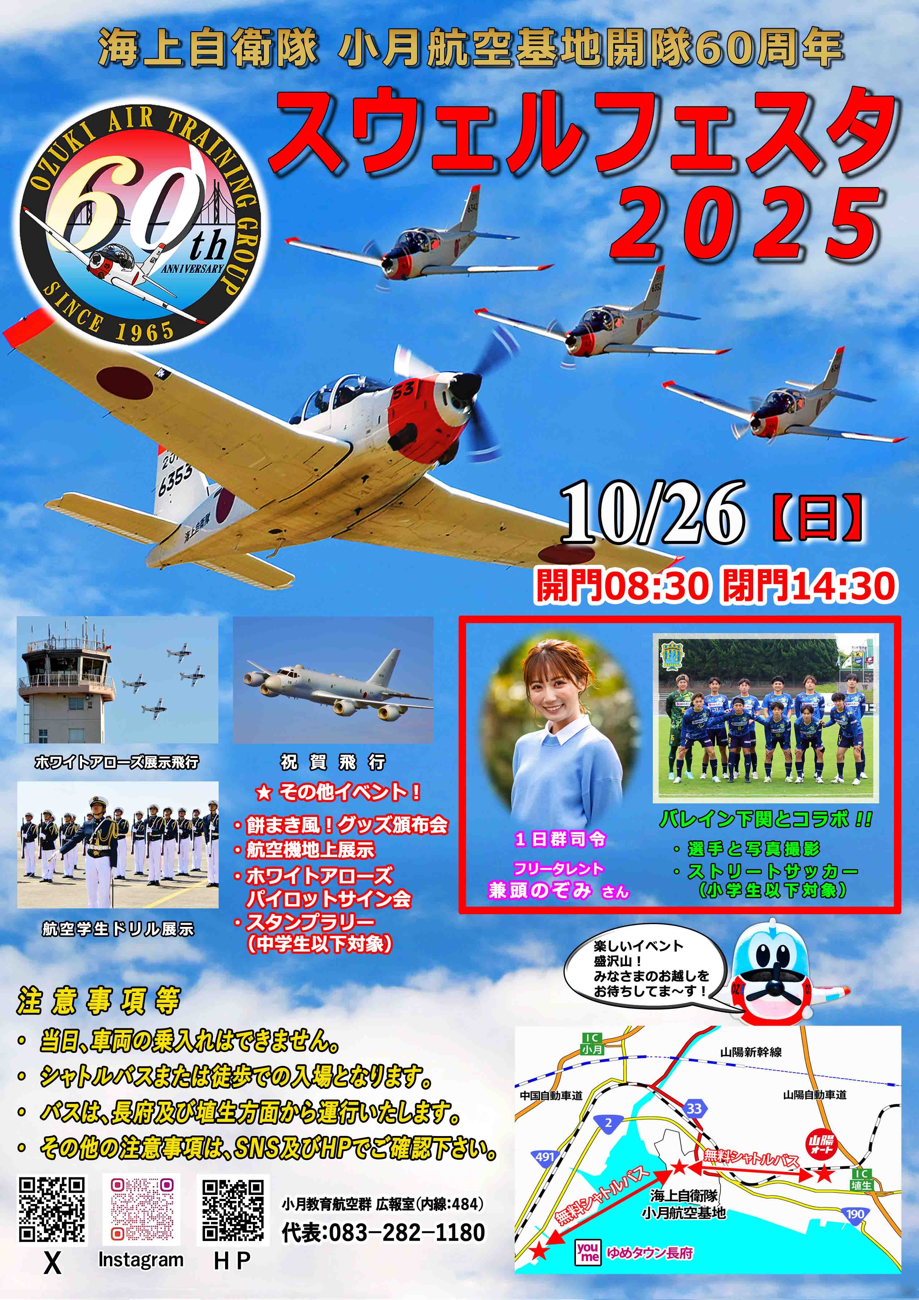 海上自衛隊 小月航空基地 スウェルフェスタ2025:ポスター