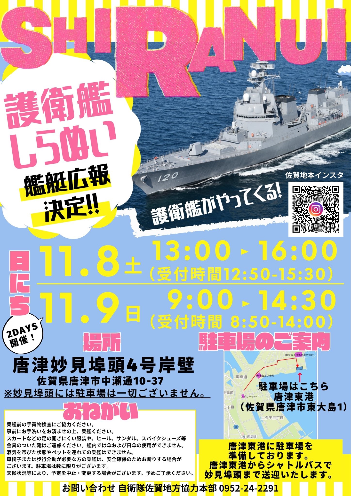 海上自衛隊 護衛艦「しらぬい」一般公開 in 唐津妙見埠頭:ポスター