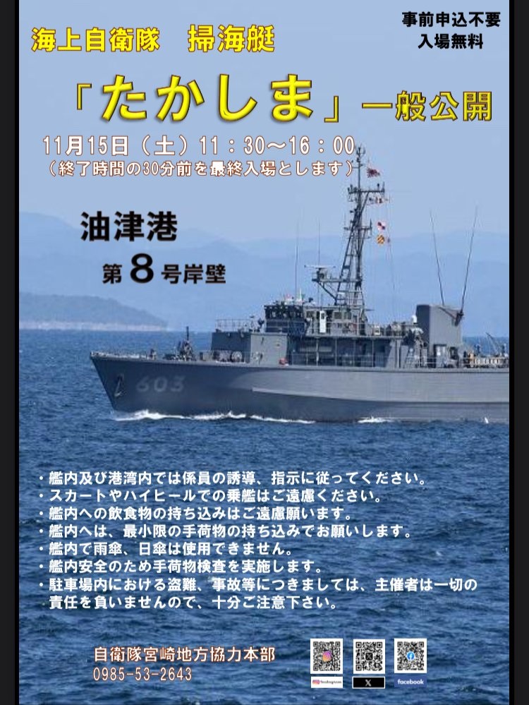 海上自衛隊 掃海艇「たかしま」一般公開
