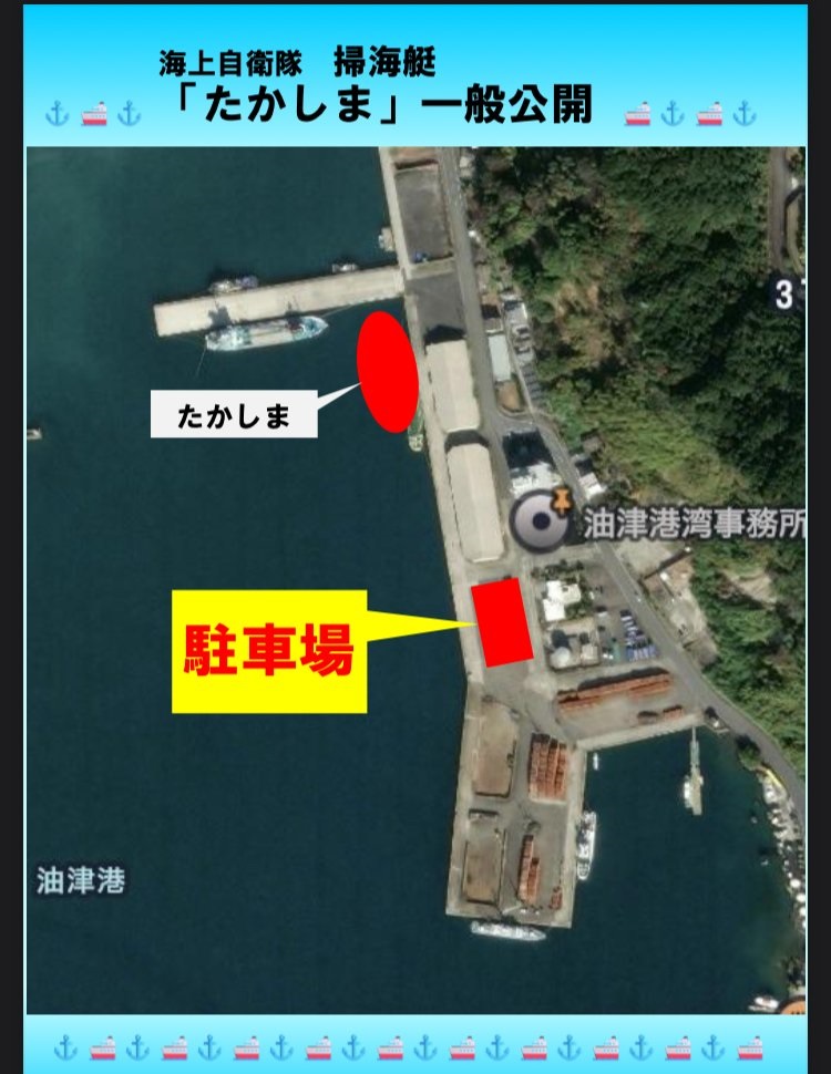 海上自衛隊 掃海艇「たかしま」一般公開 in 油津港 第8号岸壁:駐車場案内