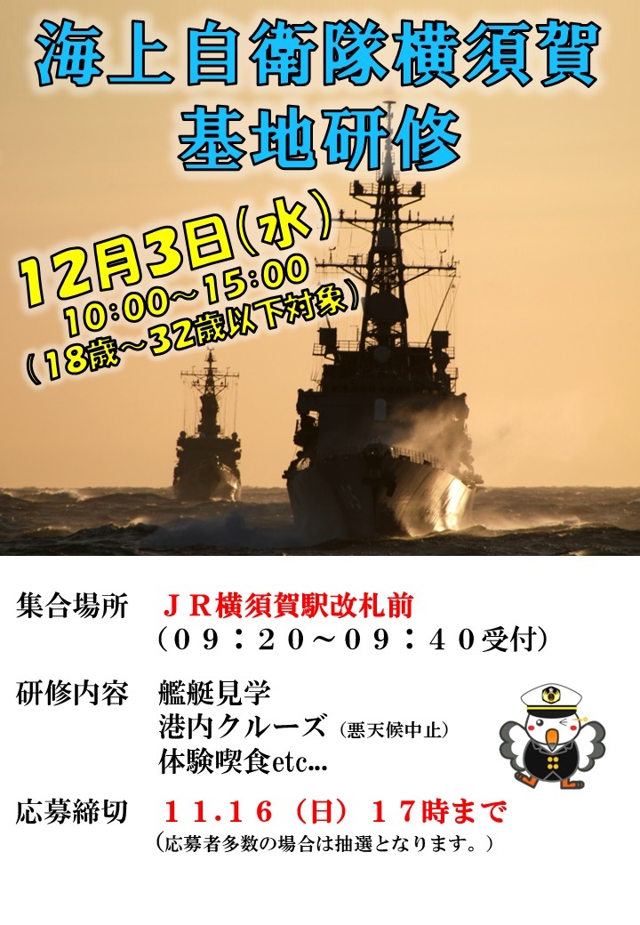 海上自衛隊 下総航空基地 航空機シミュレーター体験ツアー:ポスター
