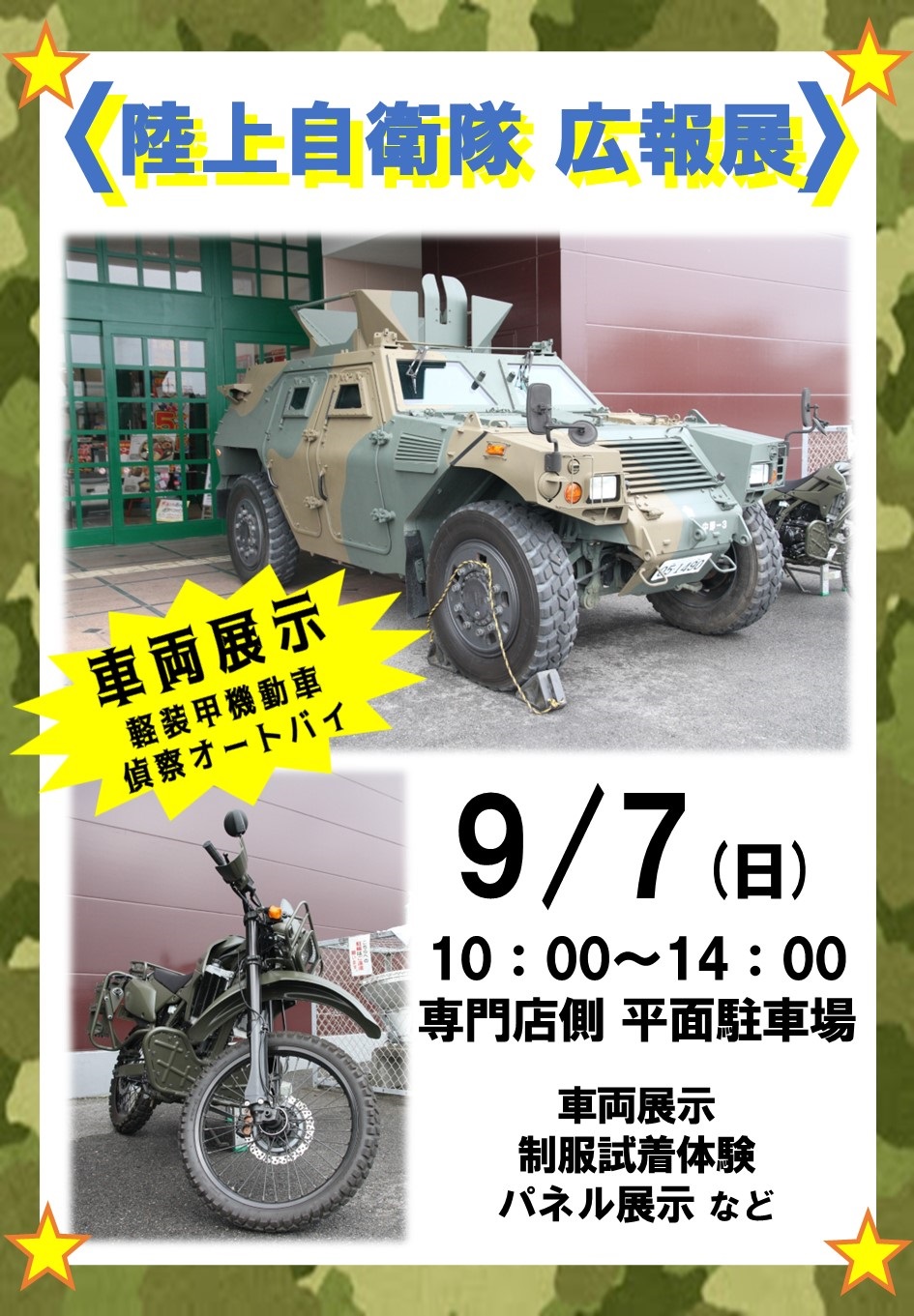 陸上自衛隊広報展2025summer in イオンモール小山:ポスター