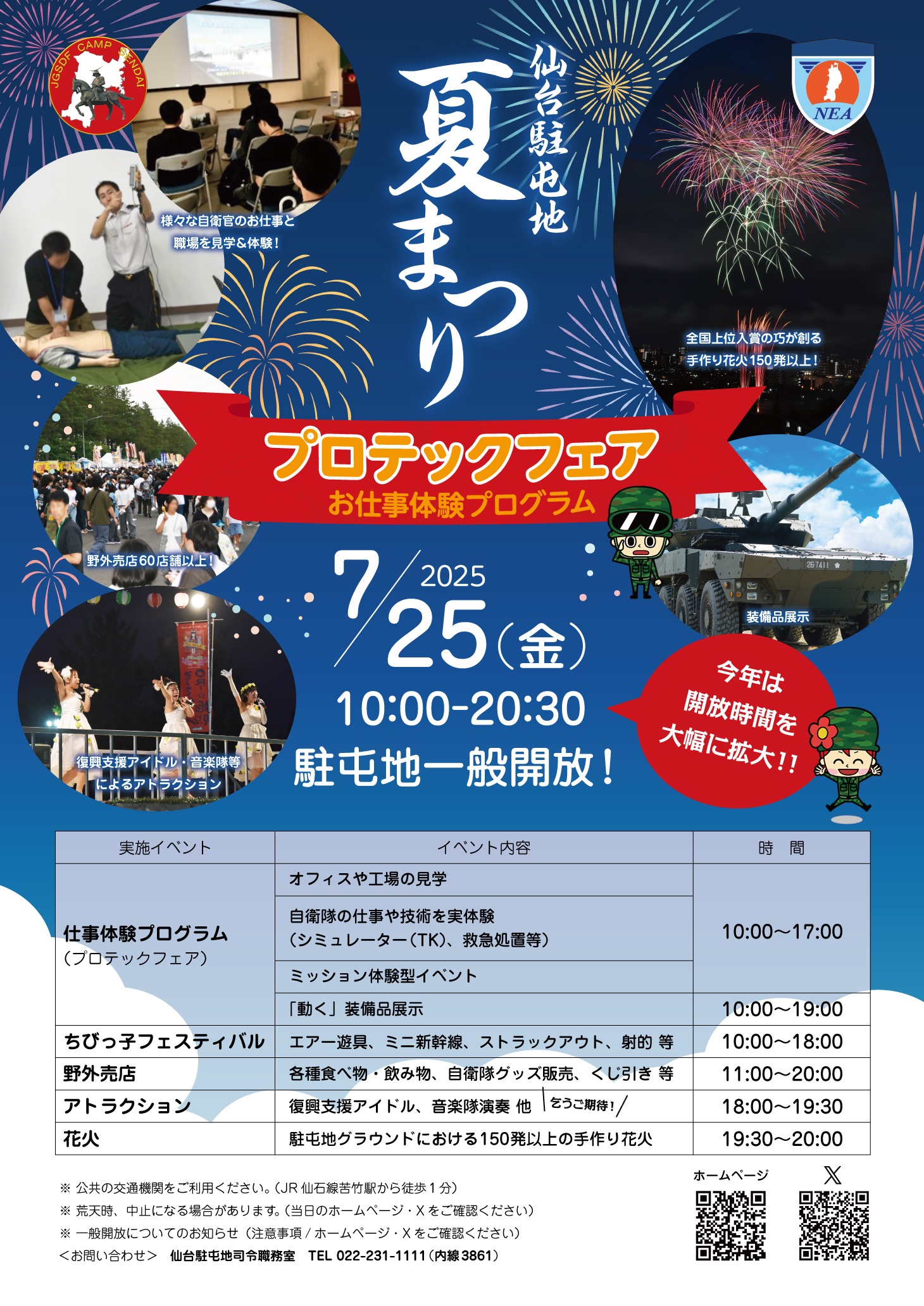 令和7年度 仙台駐屯地 夏まつり:ポスター