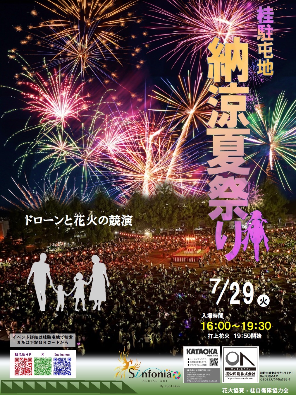 令和7年度 桂駐屯地 納涼夏祭り:ポスター