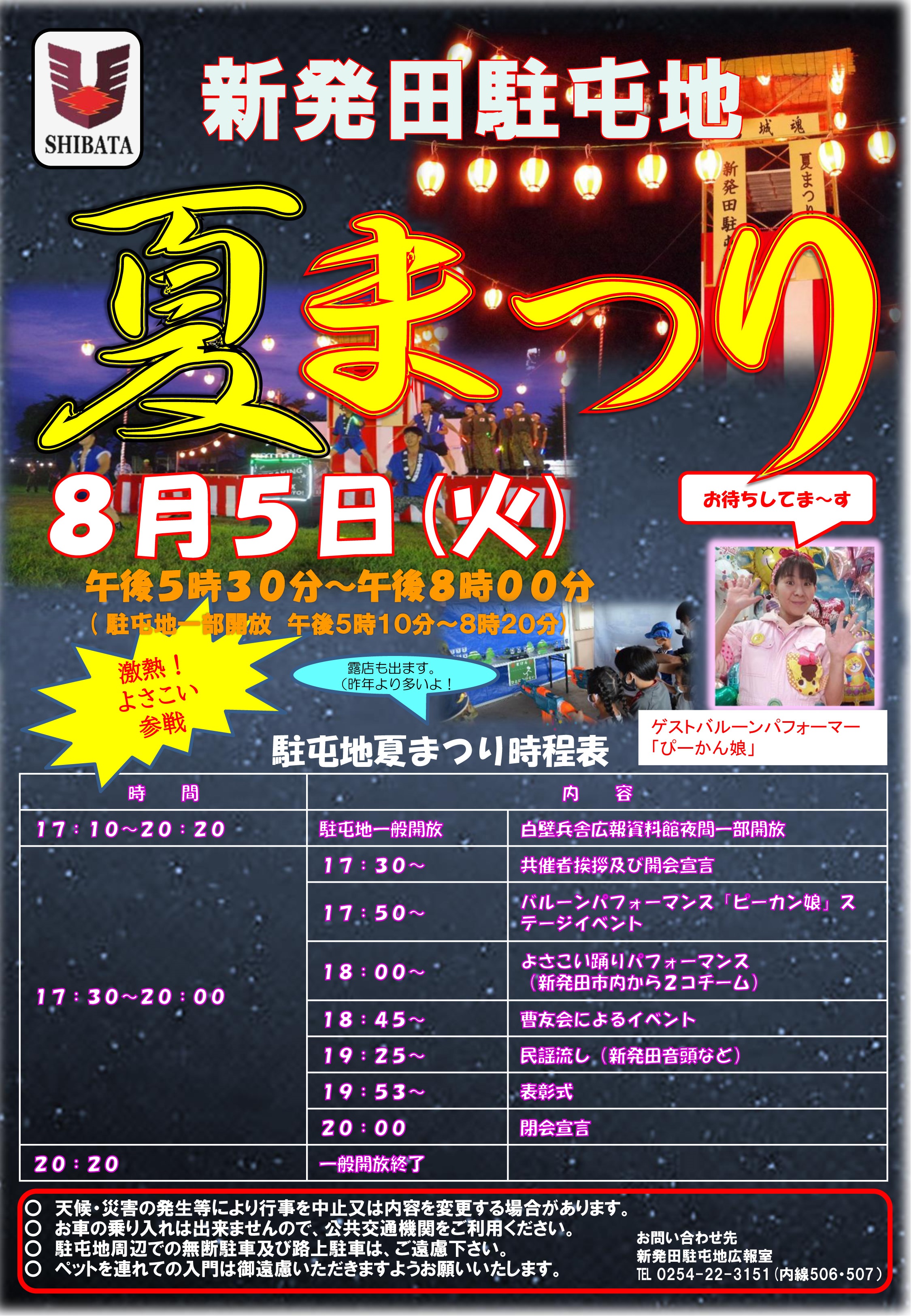 令和7年度 新発田駐屯地 夏まつり:ポスター