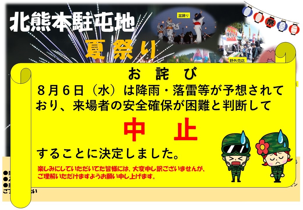 令和7年度 北熊本駐屯地 夏祭り:ポスター