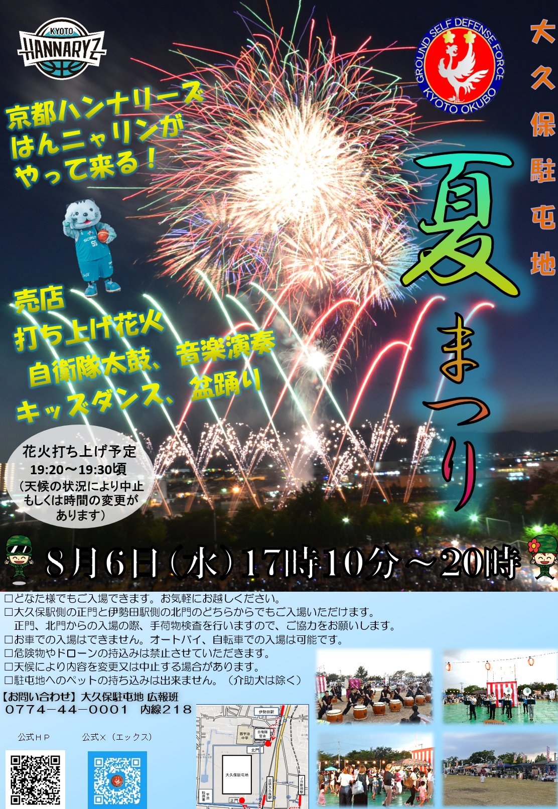 令和7年度 大久保駐屯地 夏まつり:ポスター