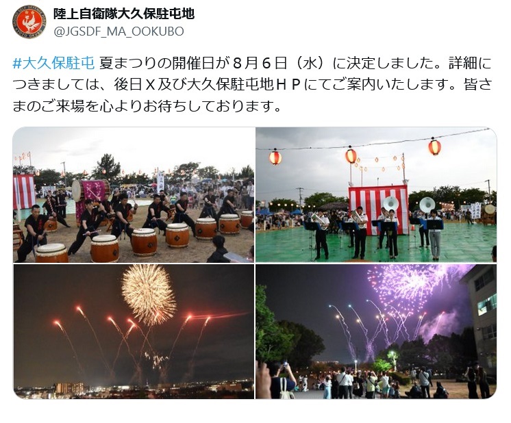 令和7年度 大久保駐屯地 夏まつり:お知らせ